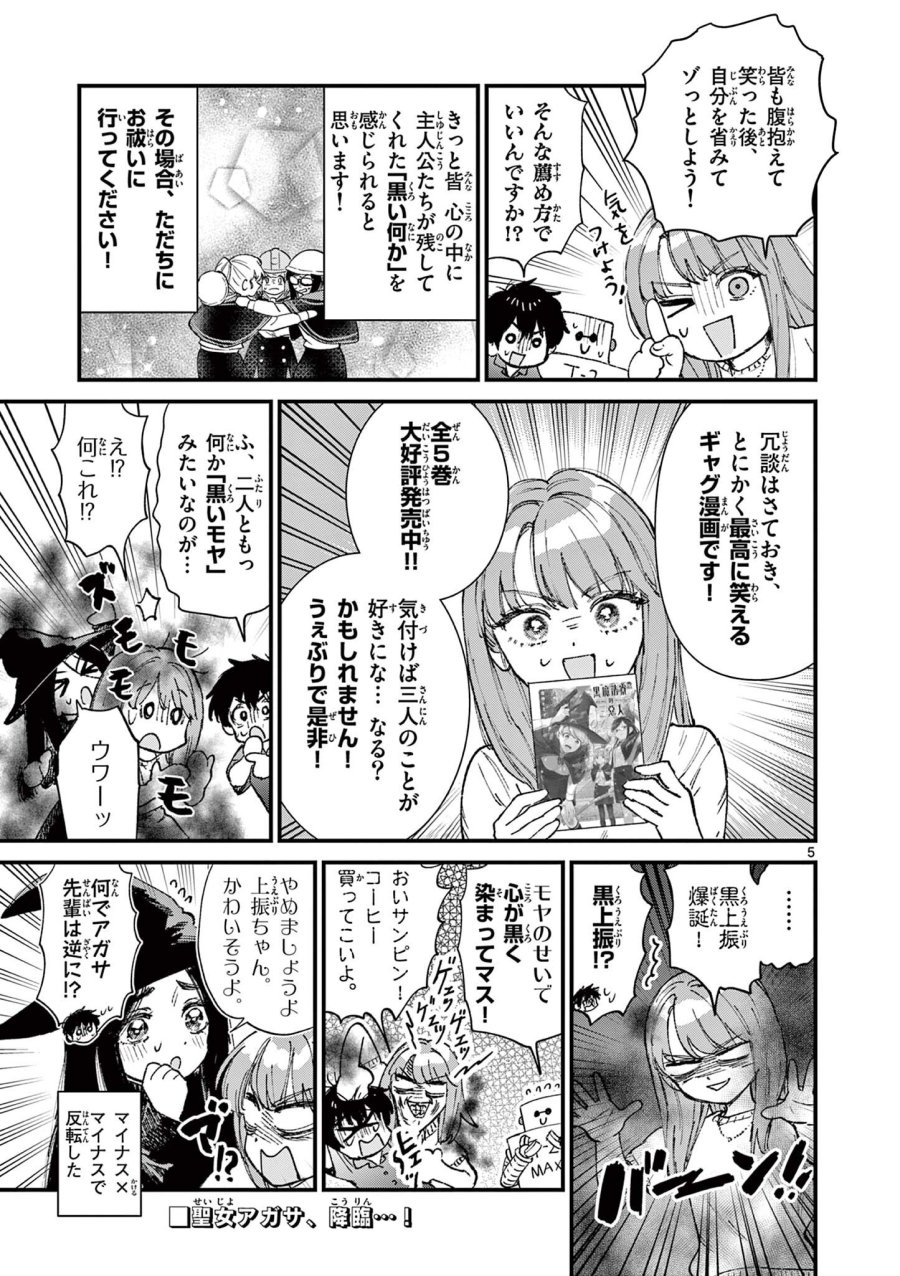 上振さんは薦めたい ~うぇぶり情報発信局~ 第31話 - Page 5