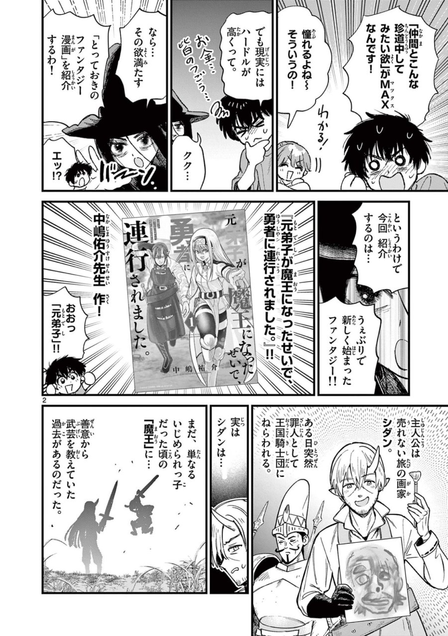 上振さんは薦めたい ~うぇぶり情報発信局~ 第35話 - Page 2