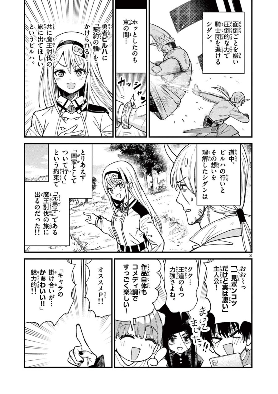 上振さんは薦めたい ~うぇぶり情報発信局~ 第35話 - Page 3