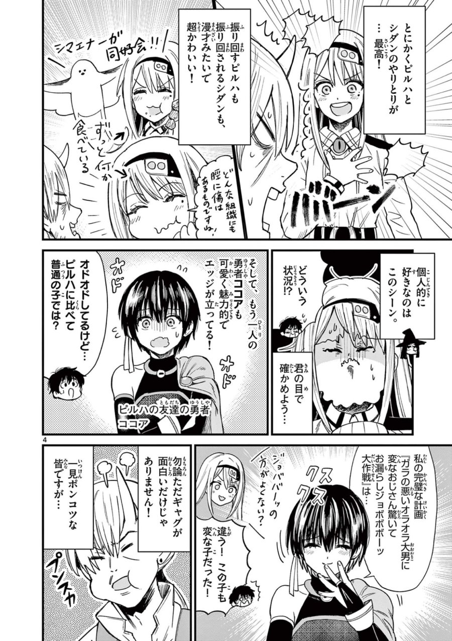 上振さんは薦めたい ~うぇぶり情報発信局~ 第35話 - Page 4