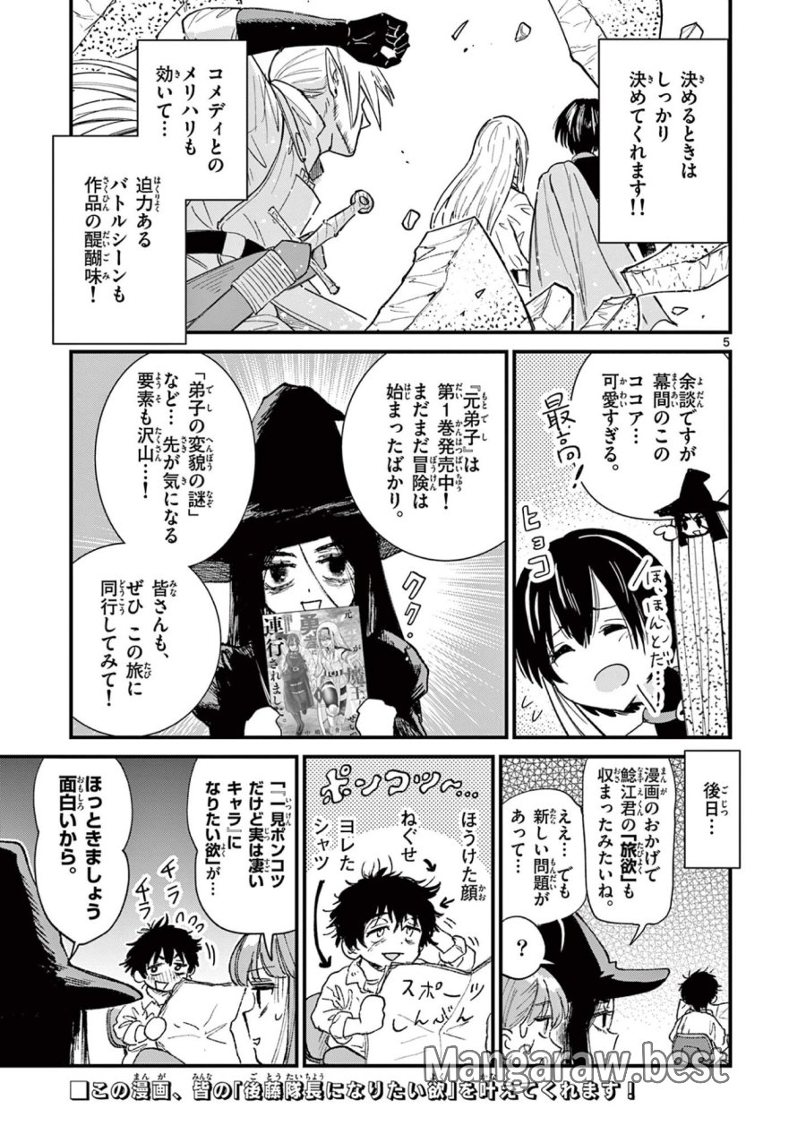 上振さんは薦めたい ~うぇぶり情報発信局~ 第35話 - Page 5
