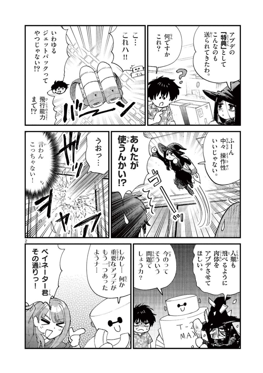 上振さんは薦めたい ~うぇぶり情報発信局~ 第33話 - Page 2