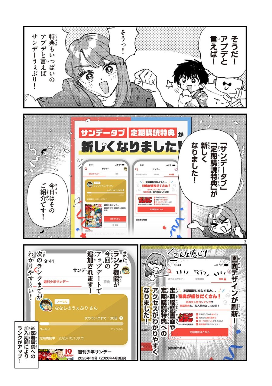 上振さんは薦めたい ~うぇぶり情報発信局~ 第33話 - Page 3