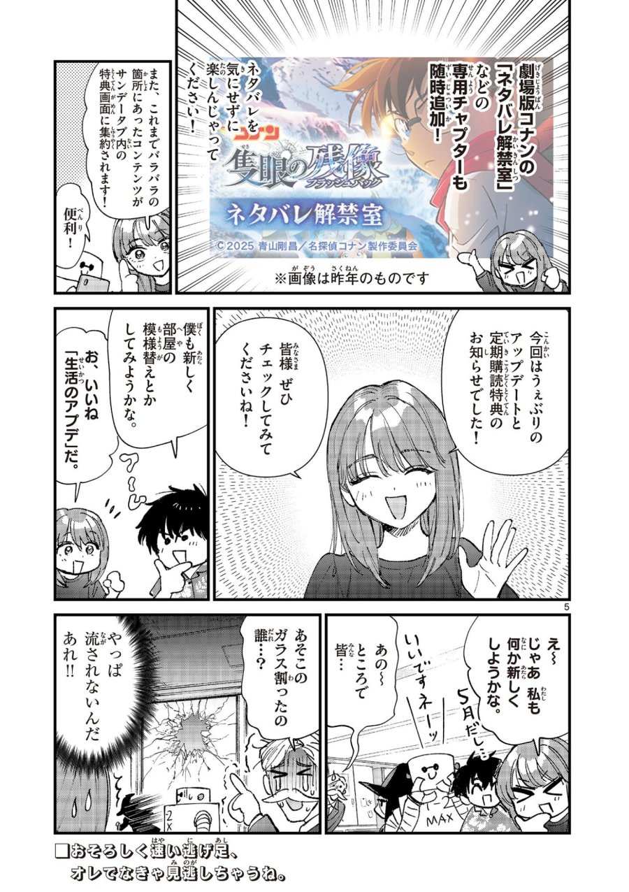 上振さんは薦めたい ~うぇぶり情報発信局~ 第33話 - Page 5