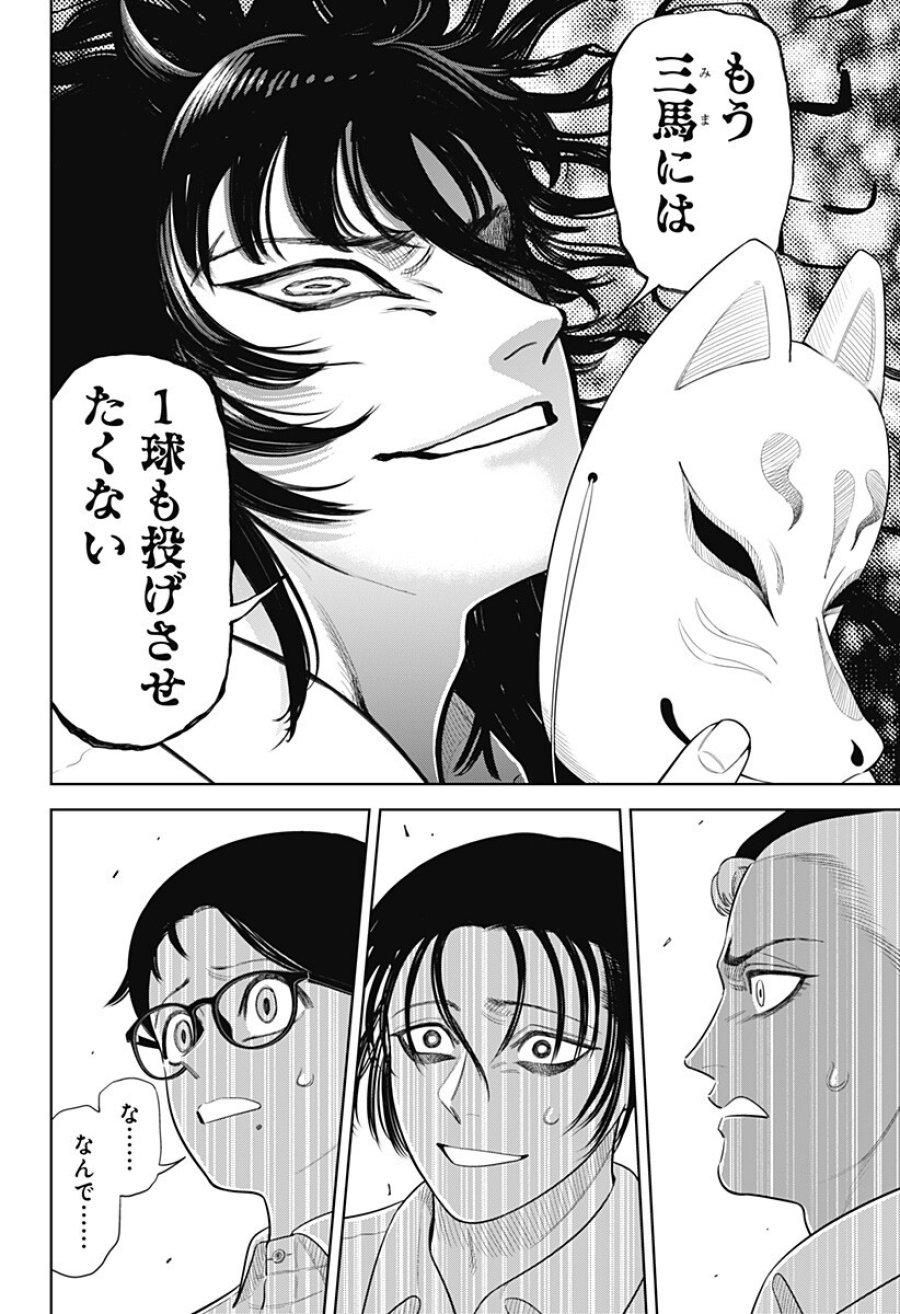 サンキューピッチ 第46話 - Trang 10