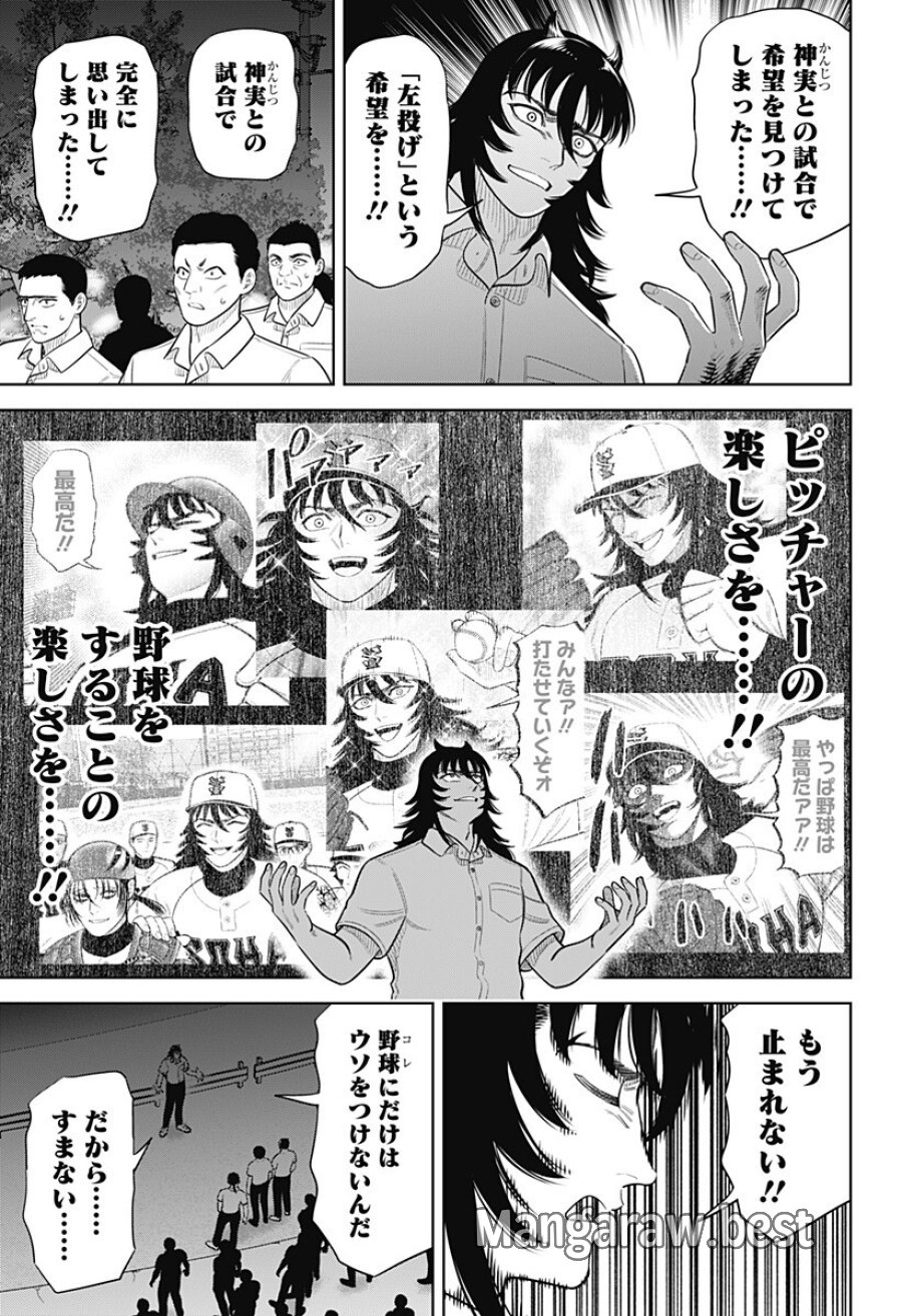 サンキューピッチ 第46話 - Trang 11