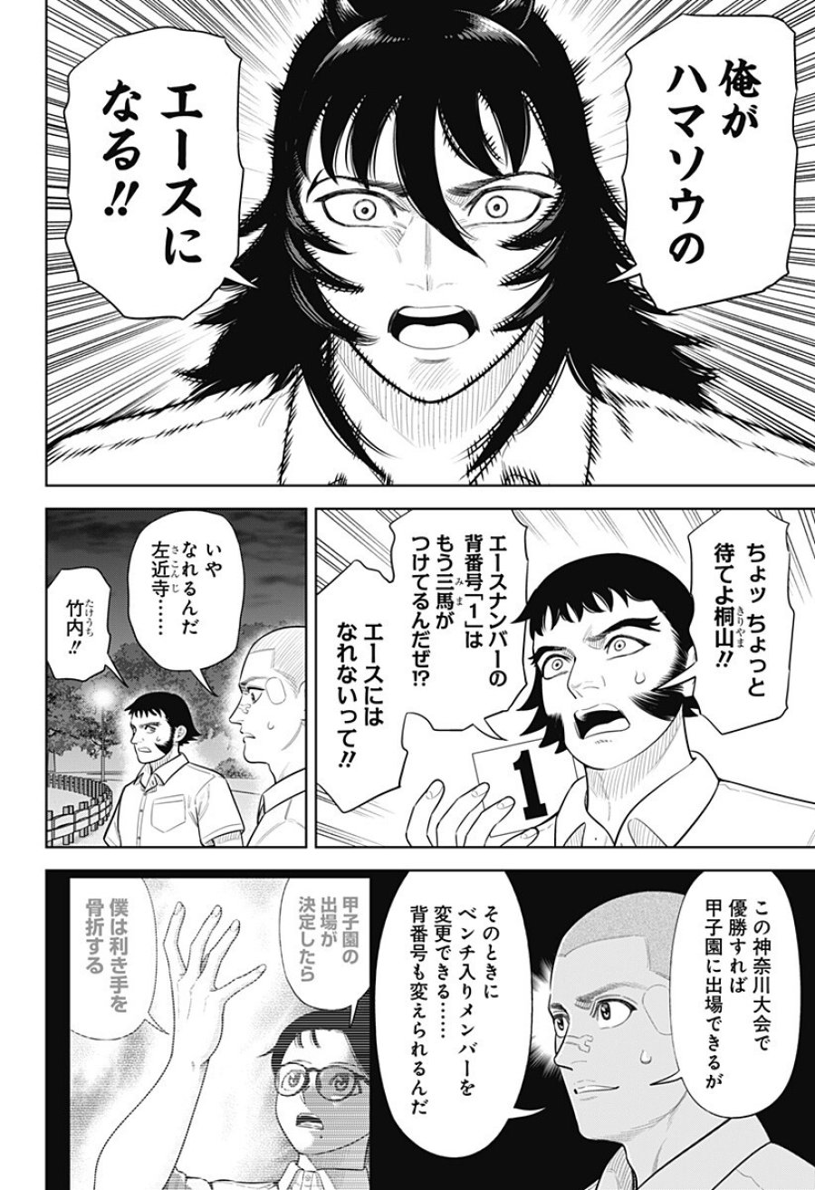 サンキューピッチ 第46話 - Trang 12