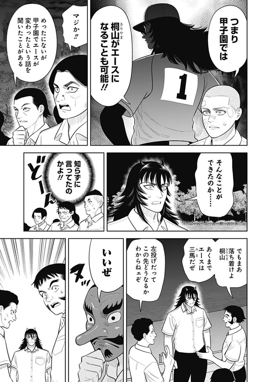 サンキューピッチ 第46話 - Trang 13