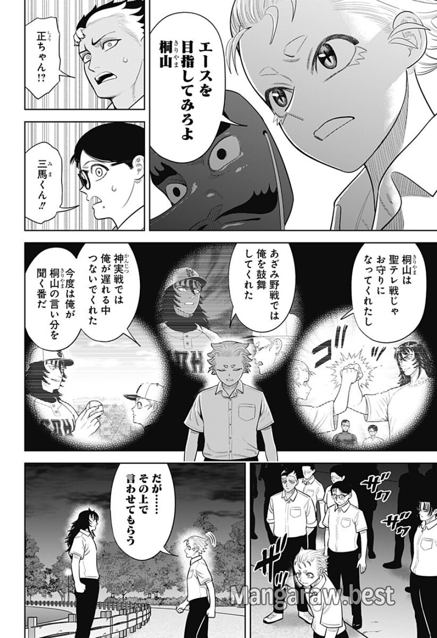 サンキューピッチ 第46話 - Trang 14