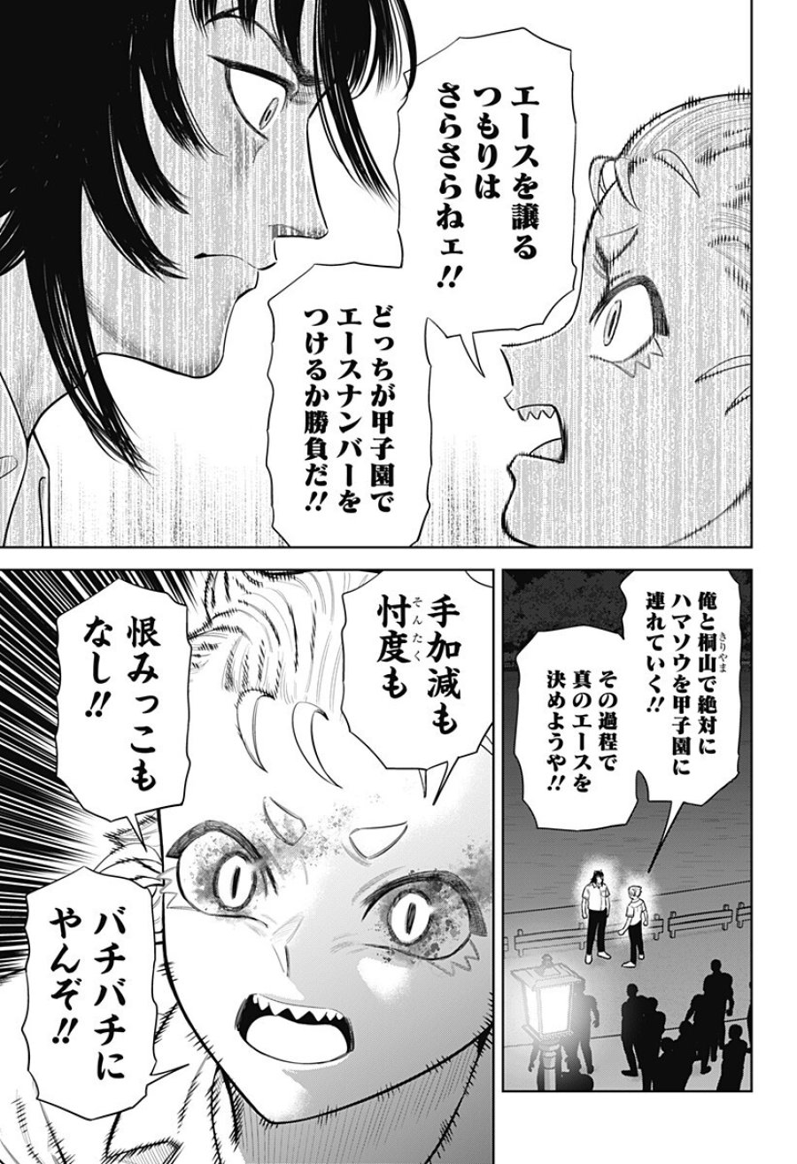 サンキューピッチ 第46話 - Trang 15