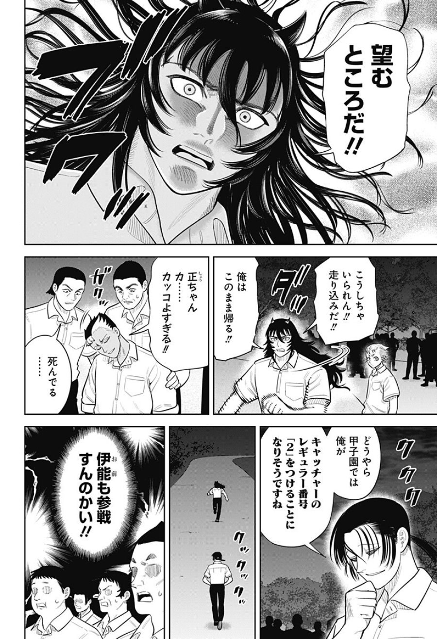 サンキューピッチ 第46話 - Trang 16
