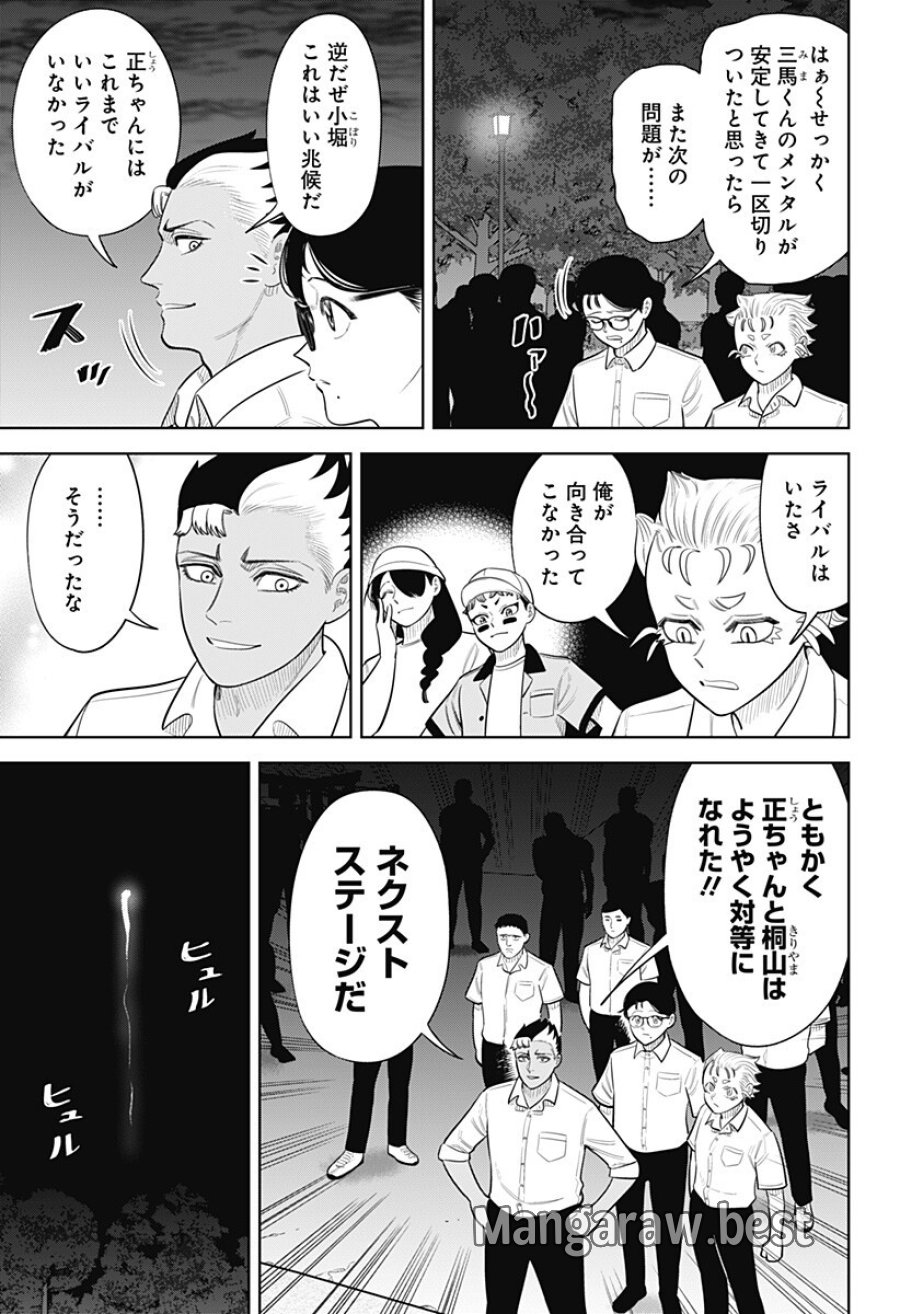 サンキューピッチ 第46話 - Trang 17