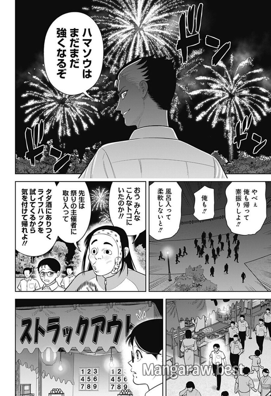 サンキューピッチ 第46話 - Trang 18