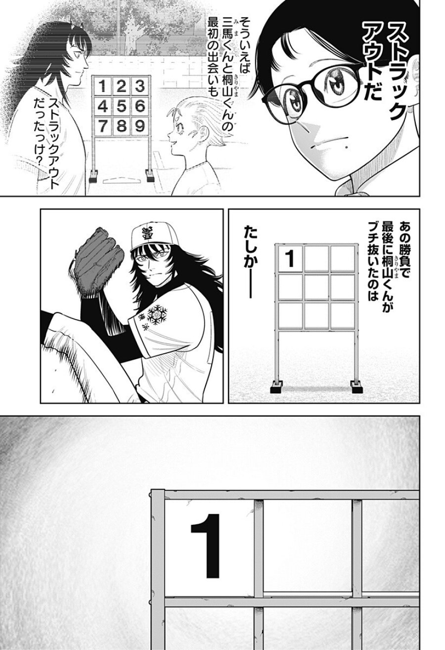 サンキューピッチ 第46話 - Trang 19