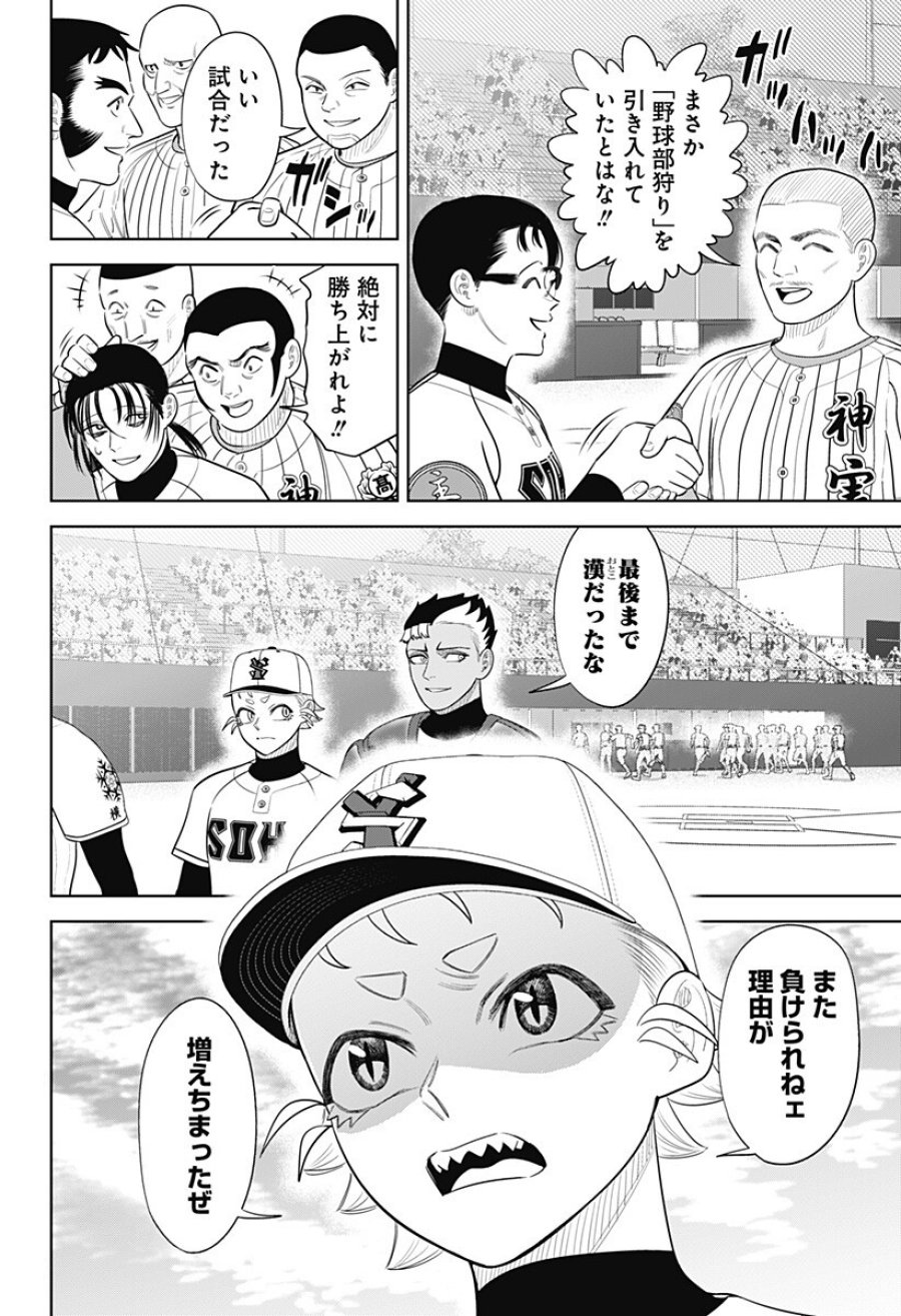 サンキューピッチ 第46話 - Trang 2
