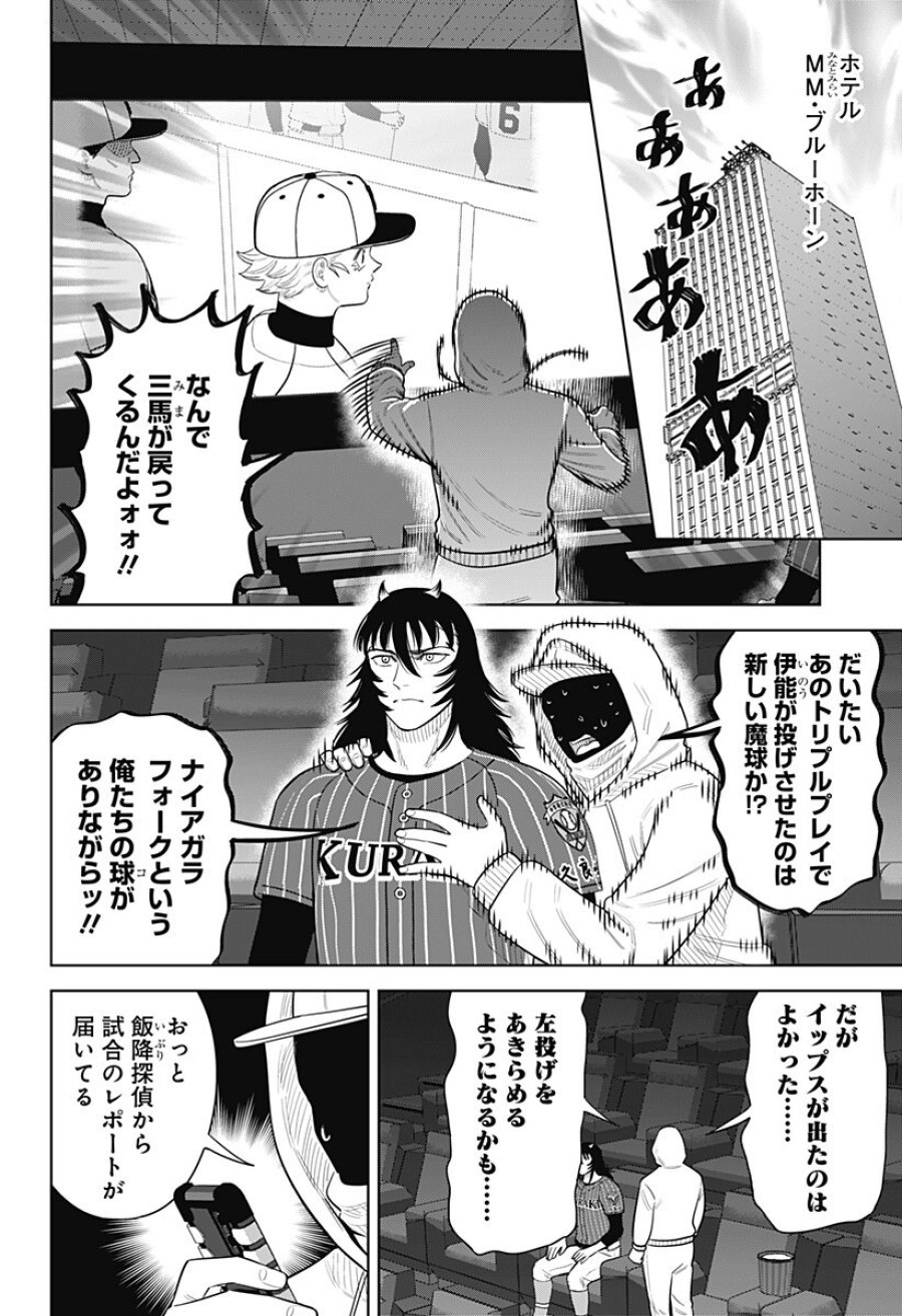 サンキューピッチ 第46話 - Trang 4