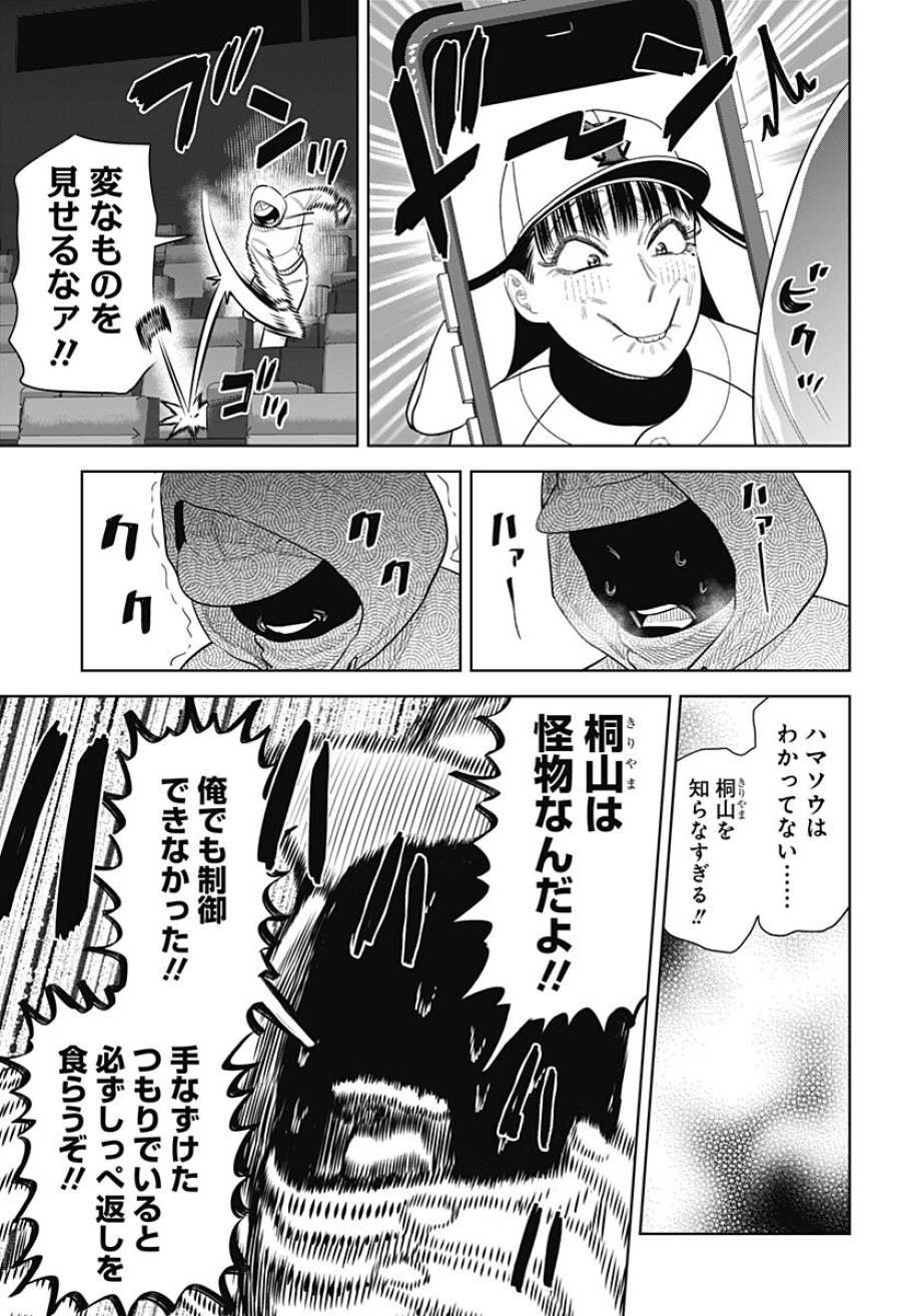 サンキューピッチ 第46話 - Trang 5