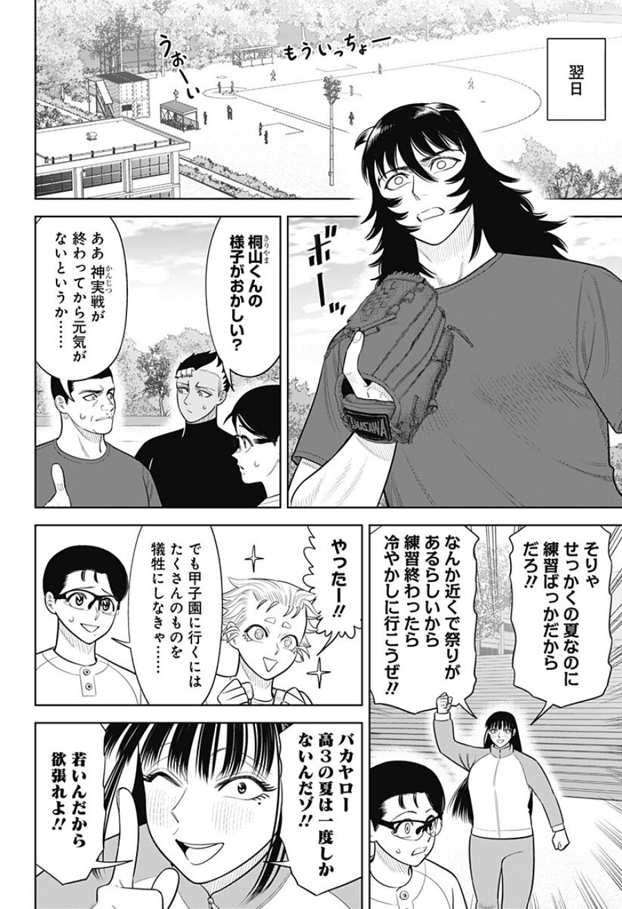 サンキューピッチ 第46話 - Trang 6