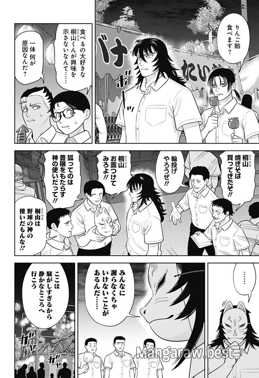 サンキューピッチ 第46話 - Trang 8
