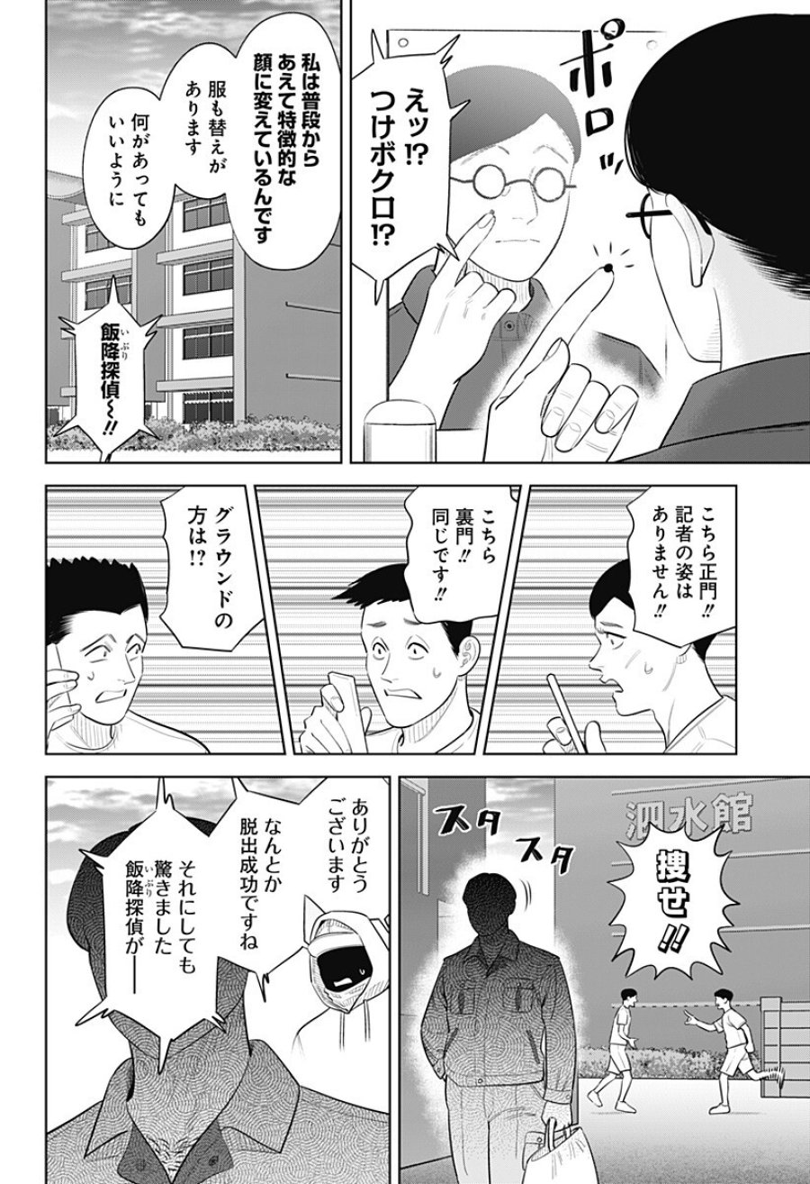 サンキューピッチ 第48話 - Page 10