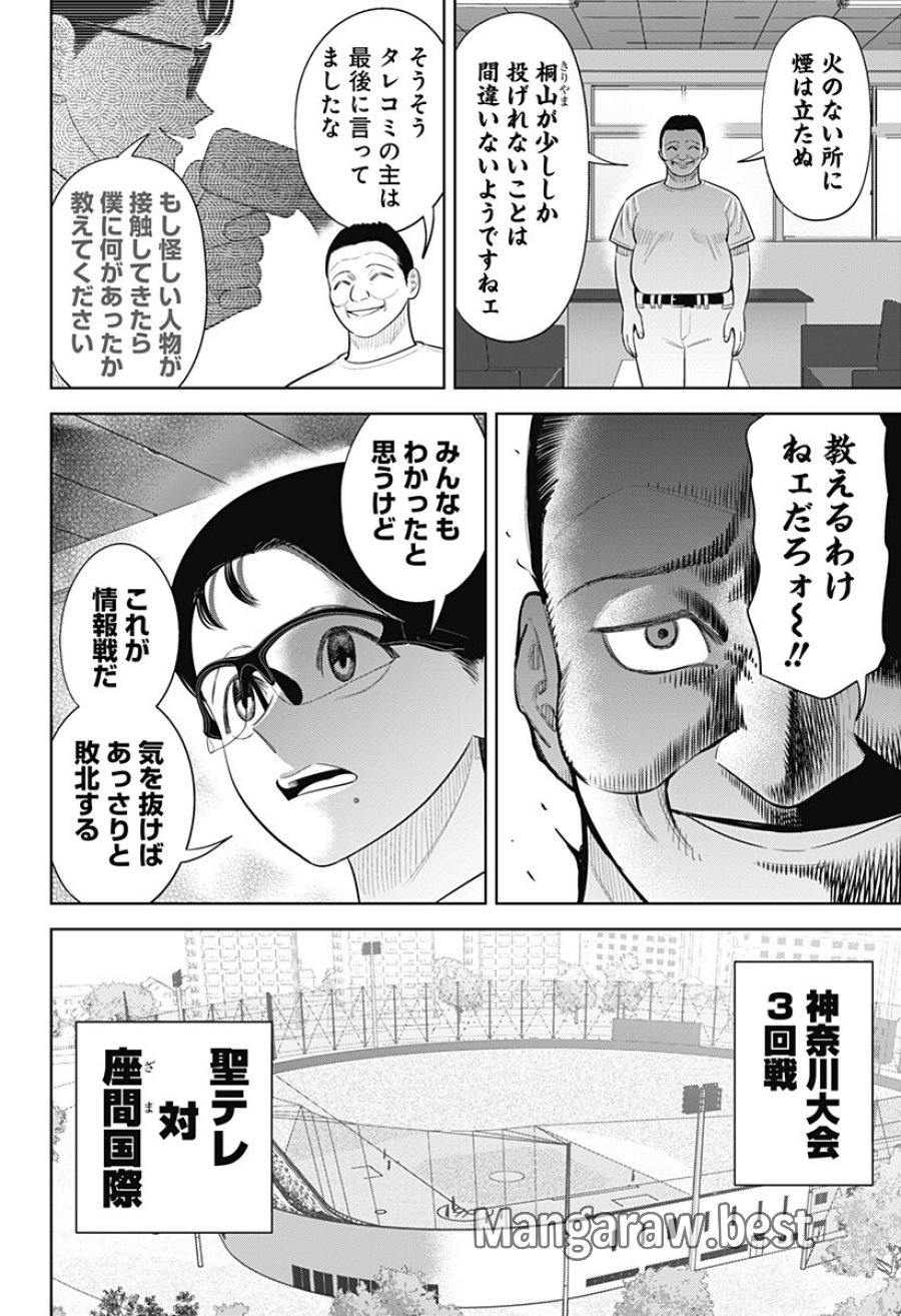 サンキューピッチ 第48話 - Page 12