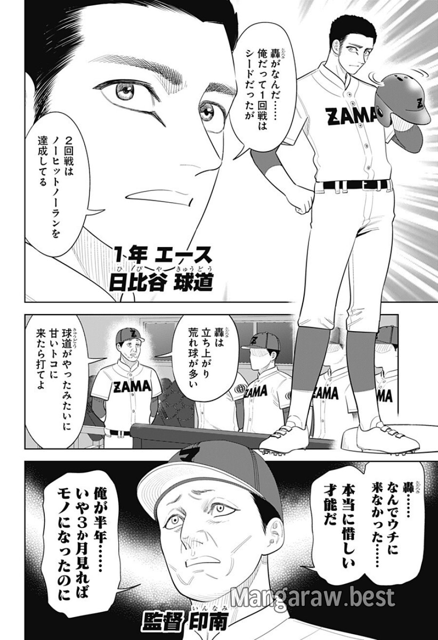 サンキューピッチ 第48話 - Page 14