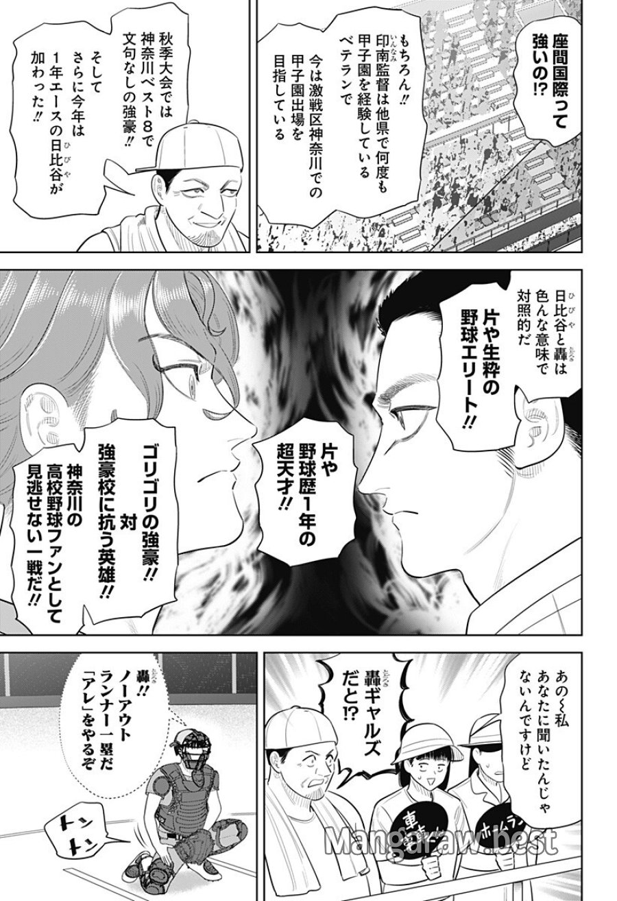 サンキューピッチ 第48話 - Page 15