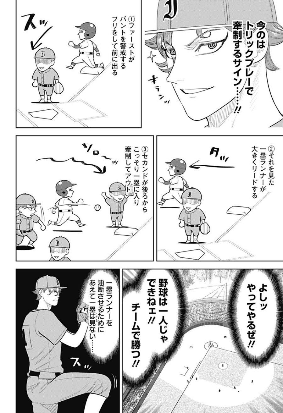 サンキューピッチ 第48話 - Page 16