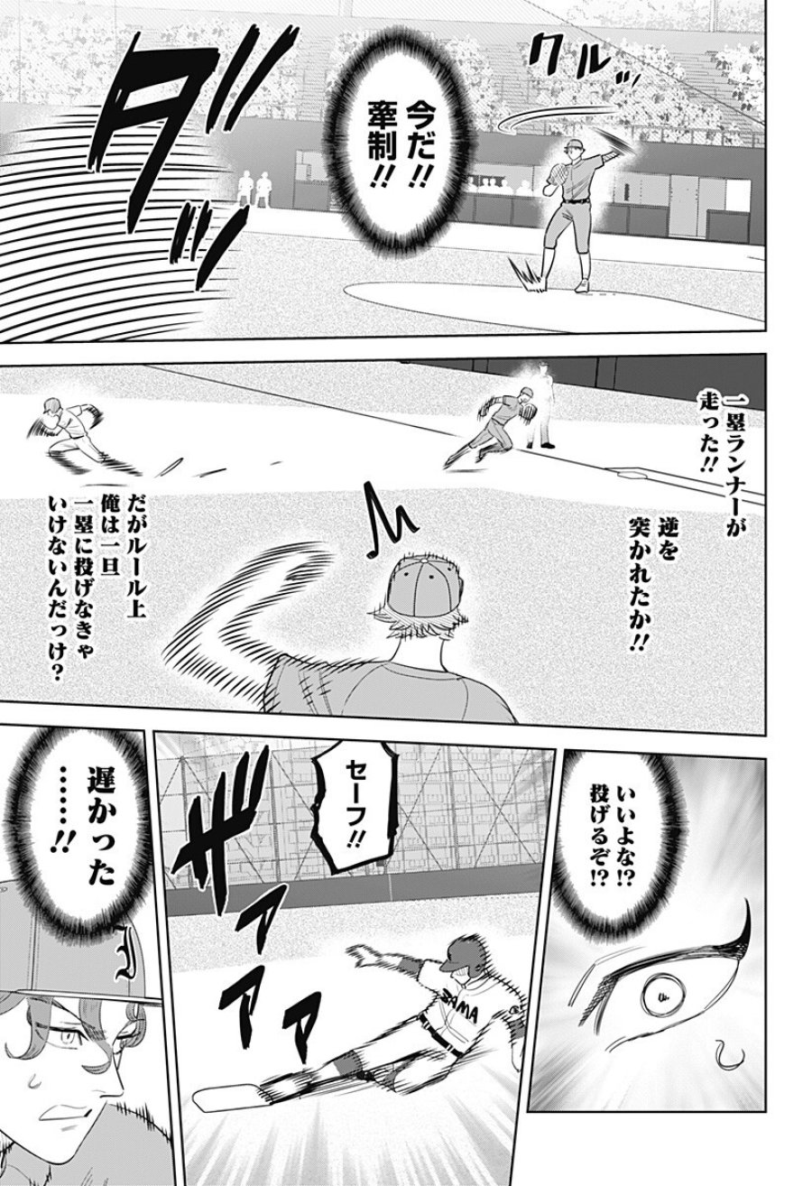 サンキューピッチ 第48話 - Page 17