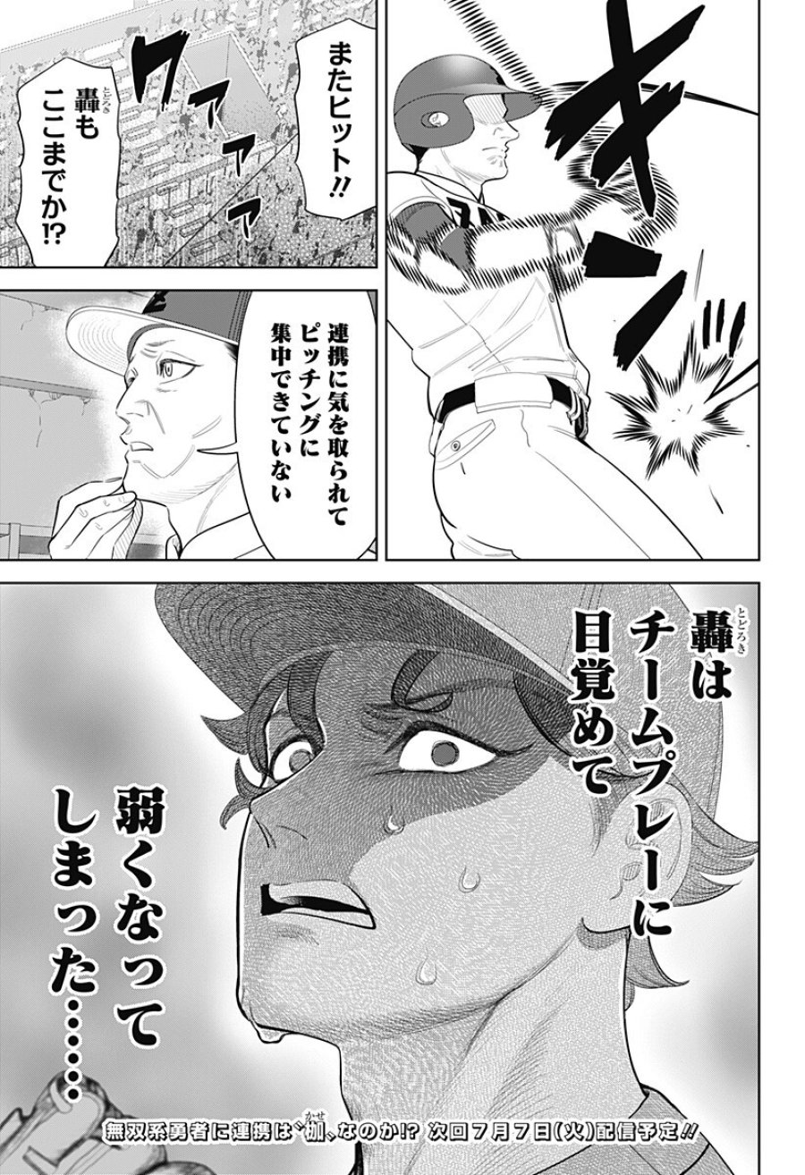 サンキューピッチ 第48話 - Page 19