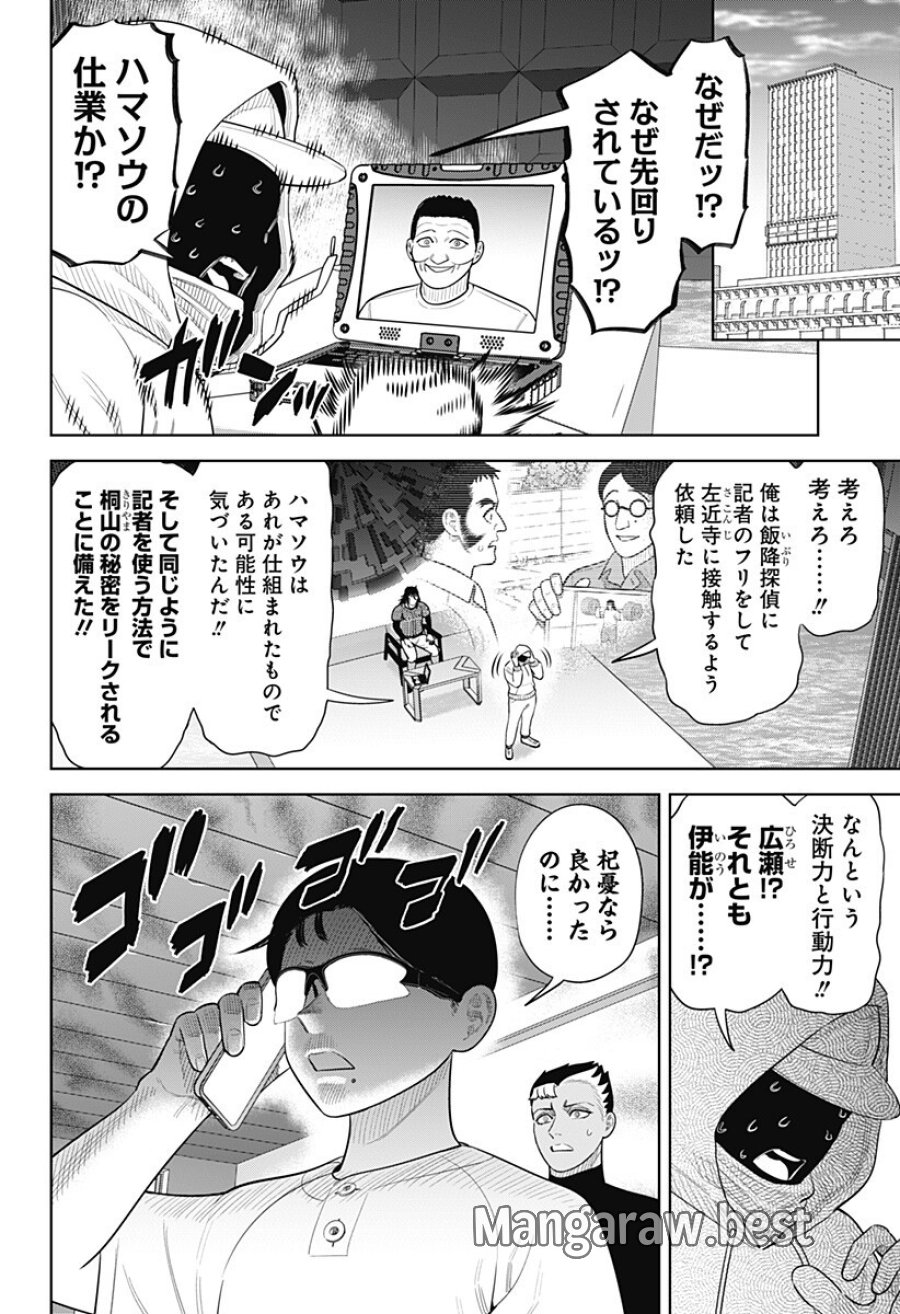 サンキューピッチ 第48話 - Page 2