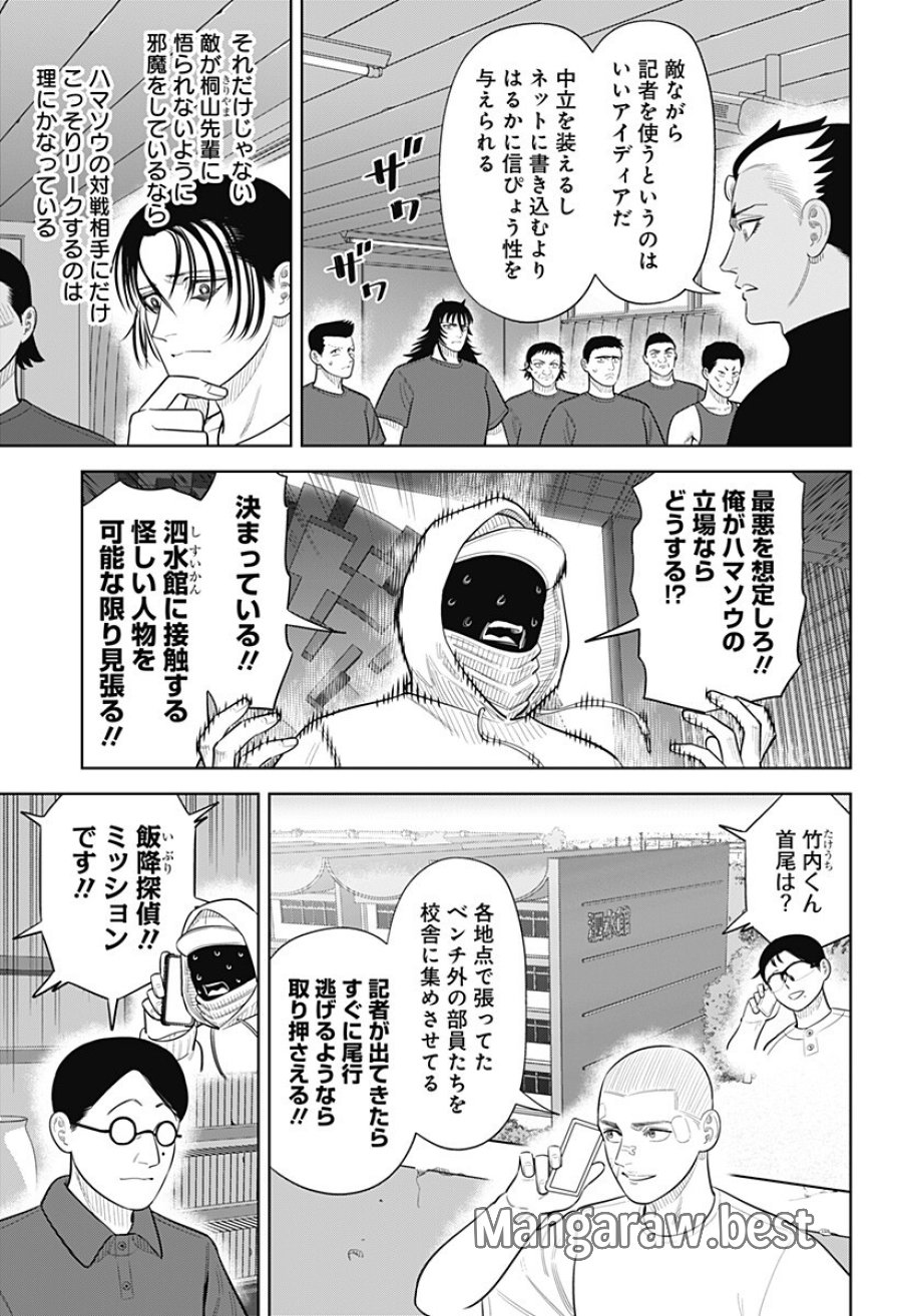 サンキューピッチ 第48話 - Page 3