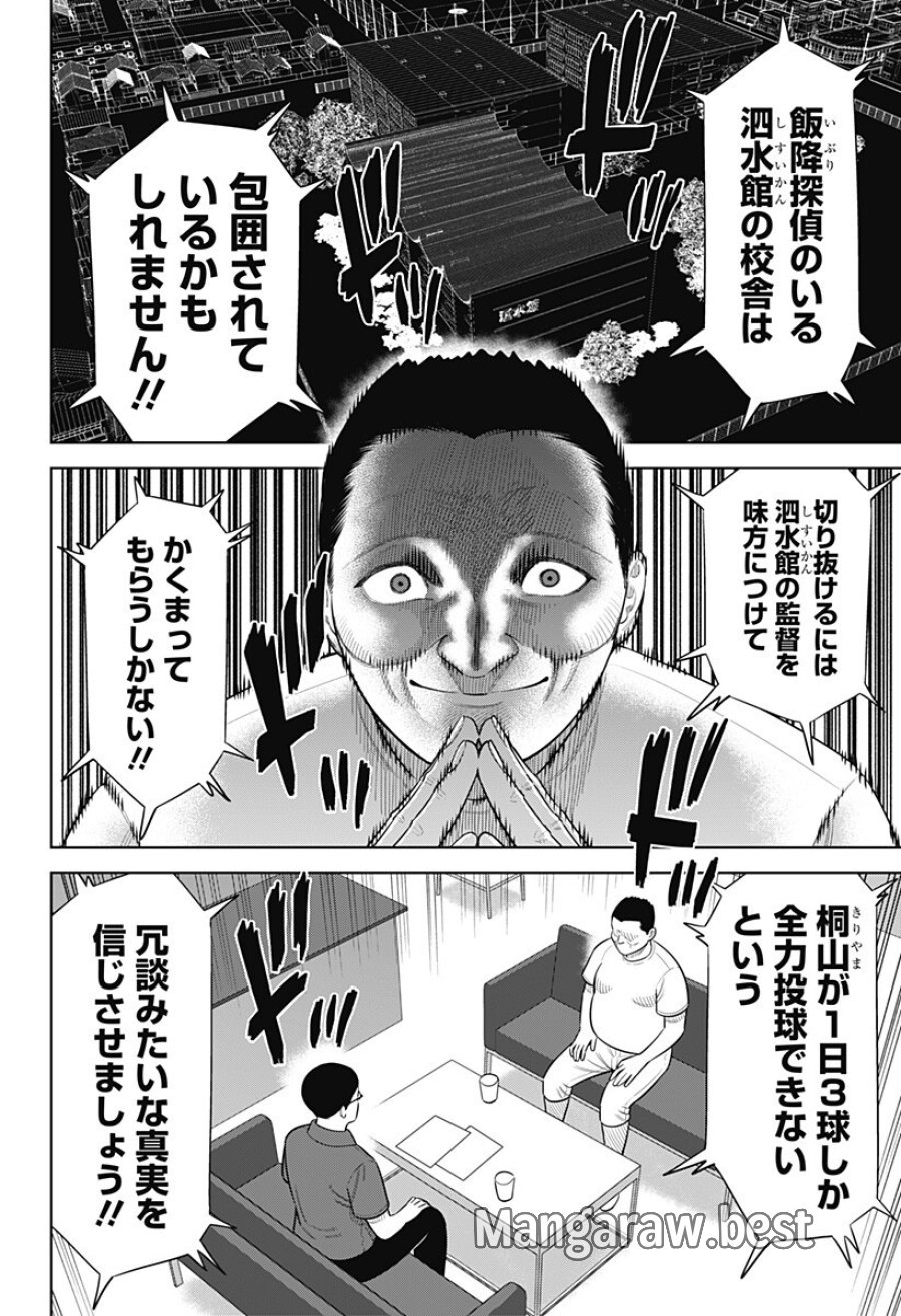 サンキューピッチ 第48話 - Page 4