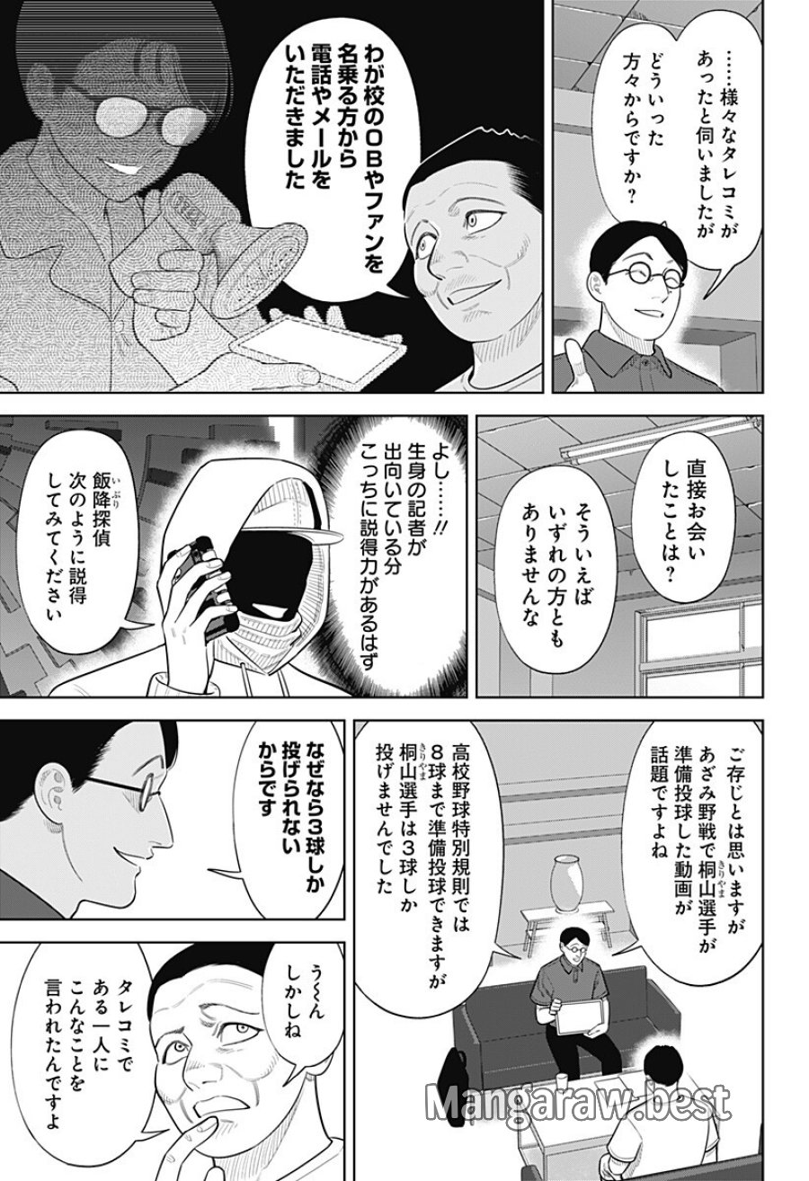 サンキューピッチ 第48話 - Page 5