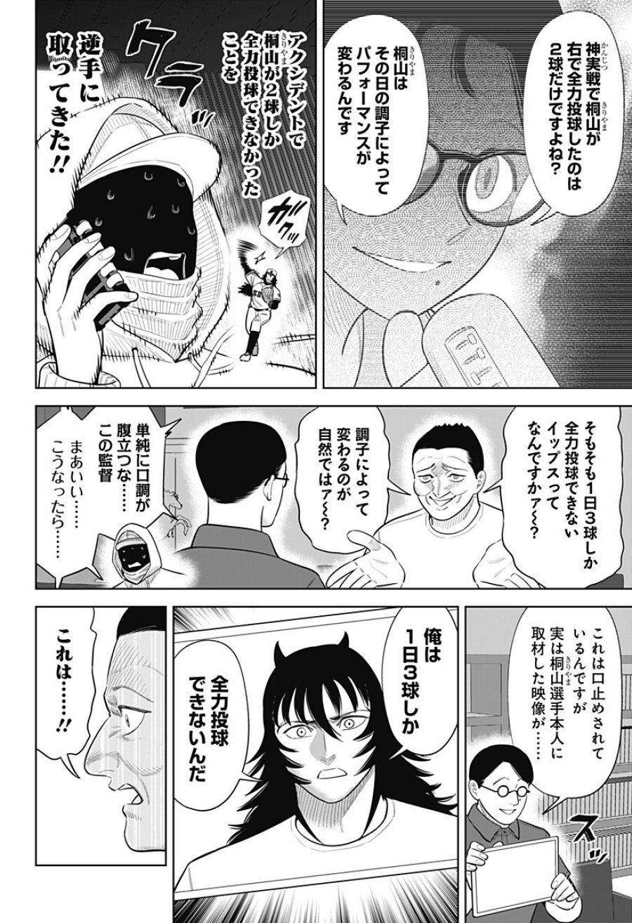 サンキューピッチ 第48話 - Page 6
