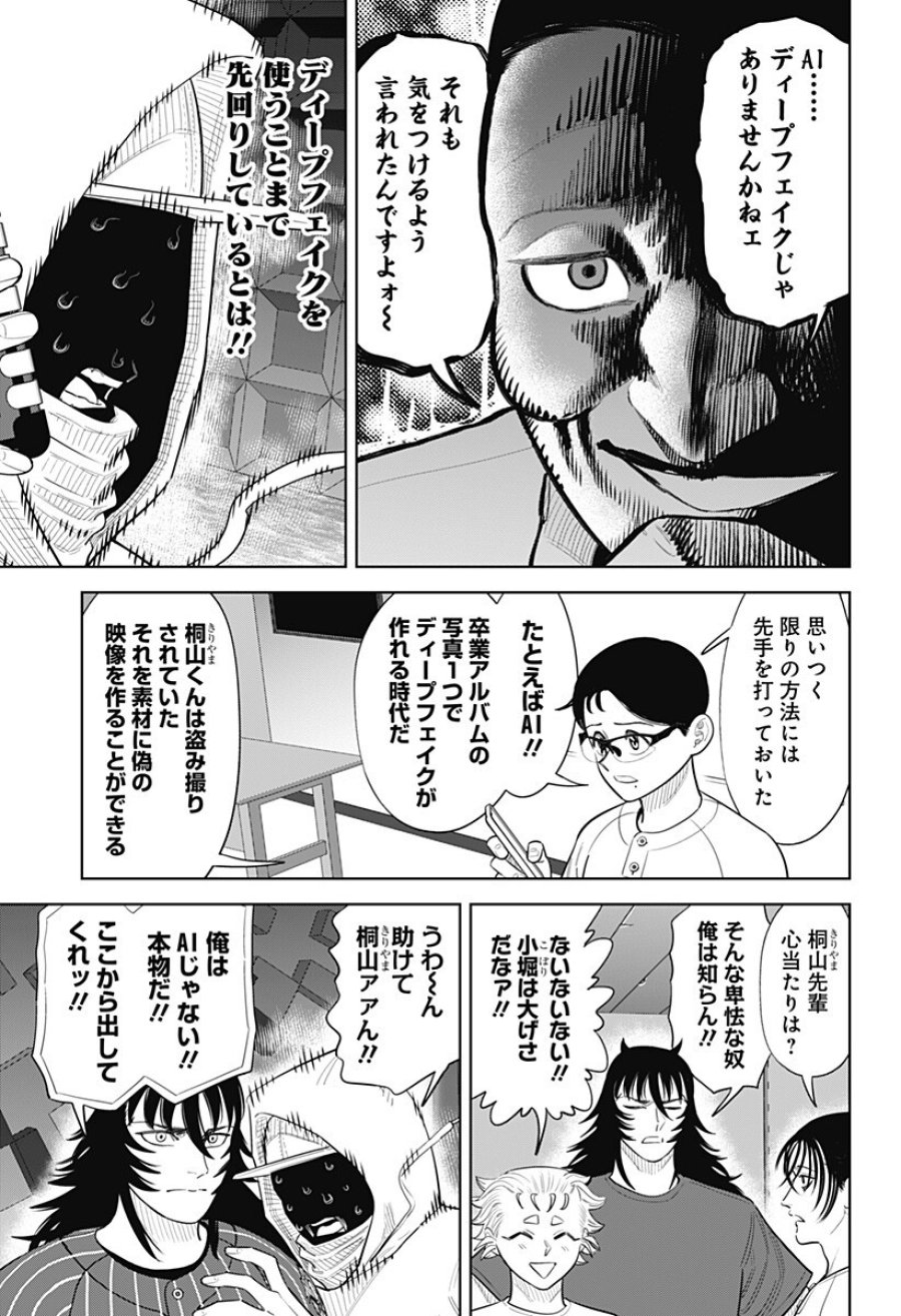 サンキューピッチ 第48話 - Page 7