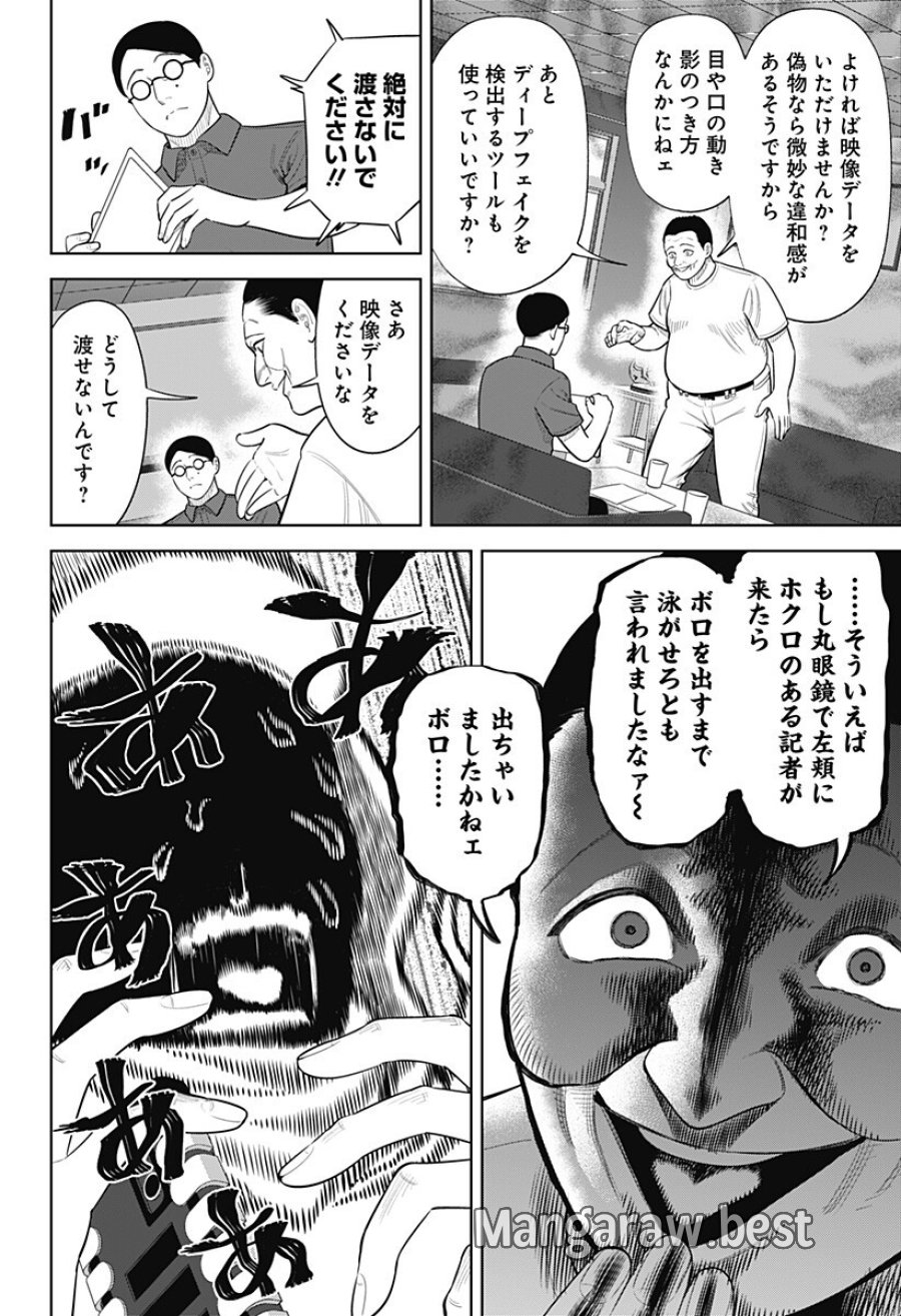 サンキューピッチ 第48話 - Page 8