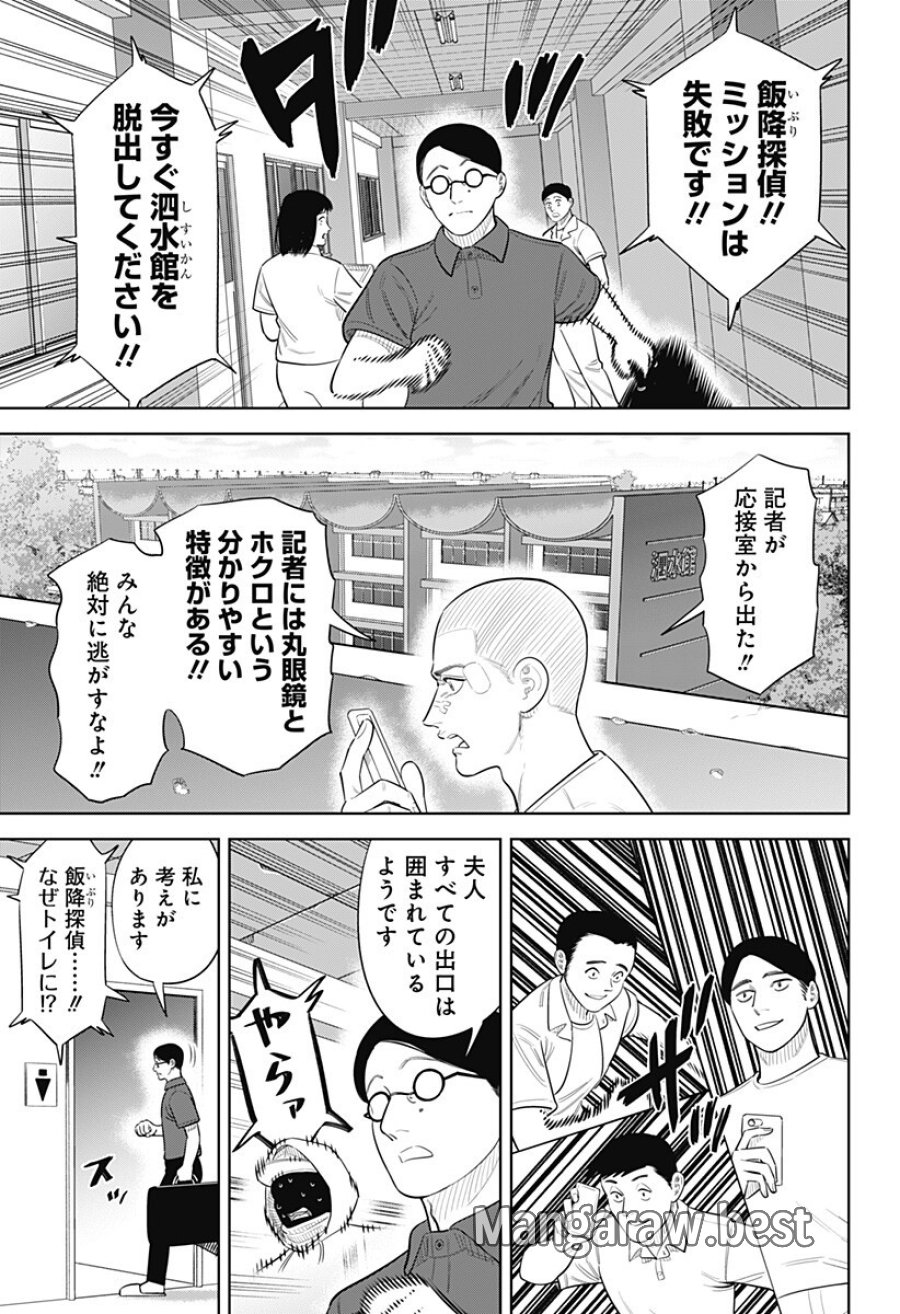 サンキューピッチ 第48話 - Page 9