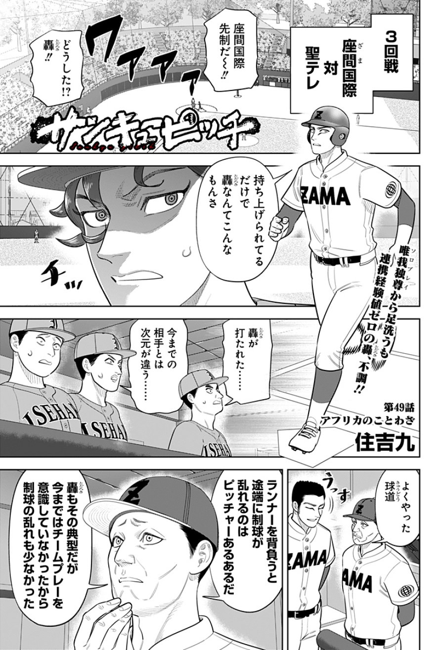 サンキューピッチ 第49話 - Page 1