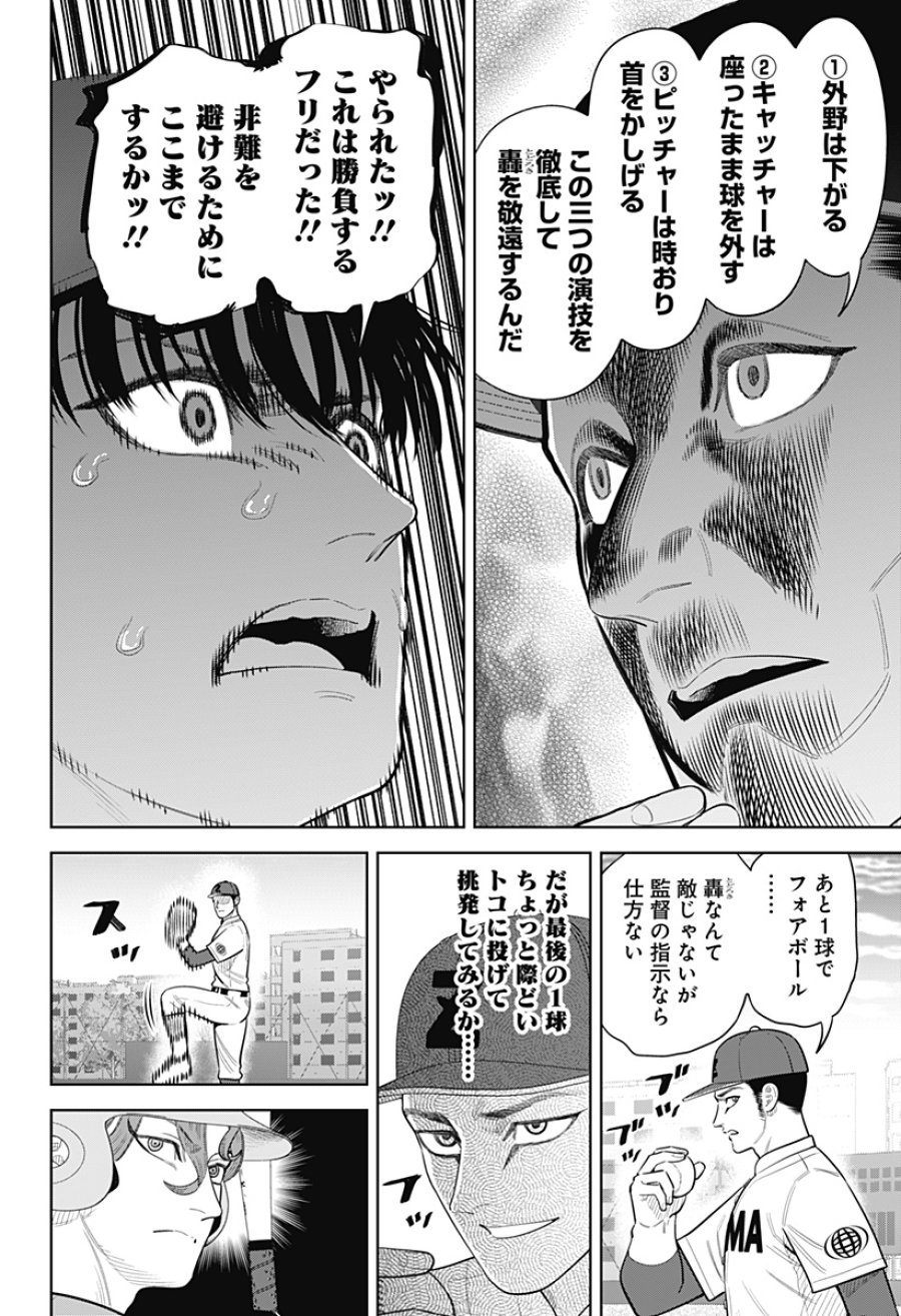 サンキューピッチ 第49話 - Page 10