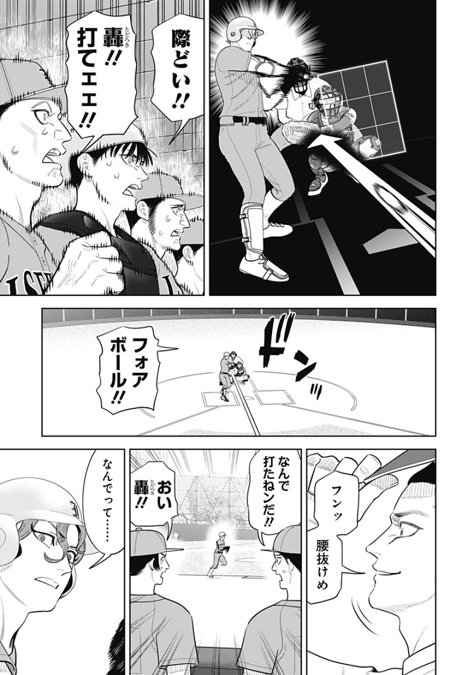 サンキューピッチ 第49話 - Page 11
