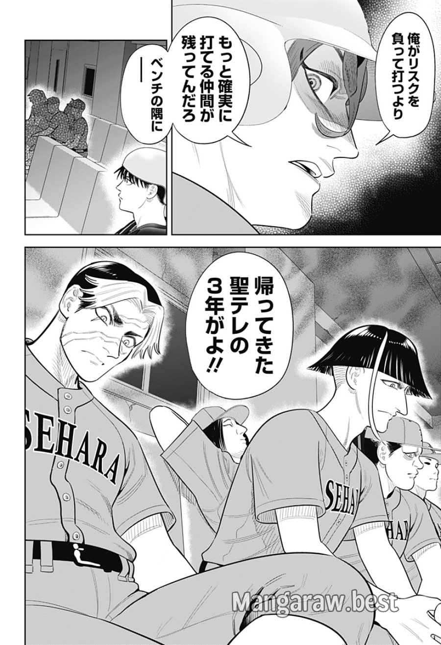 サンキューピッチ 第49話 - Page 12