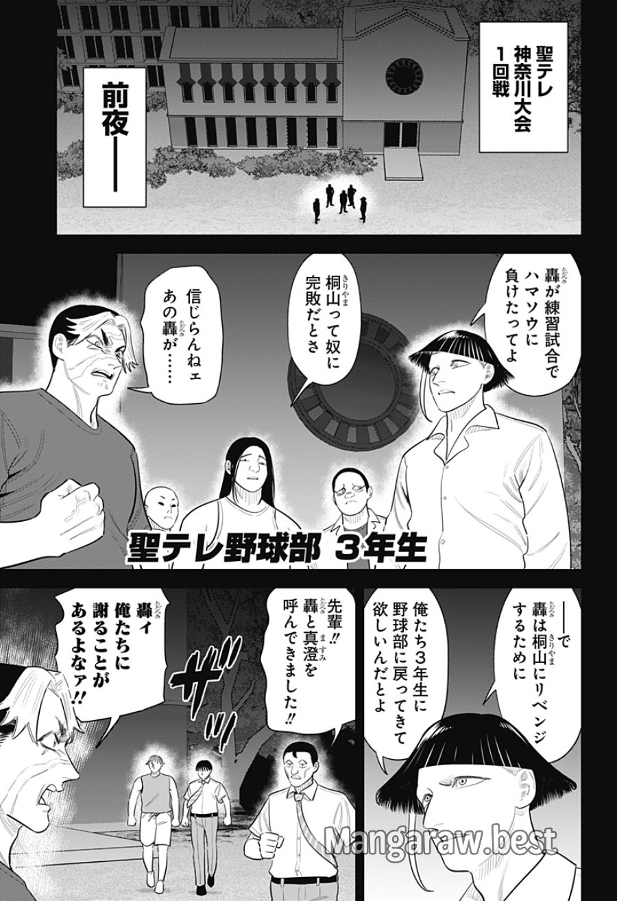 サンキューピッチ 第49話 - Page 13