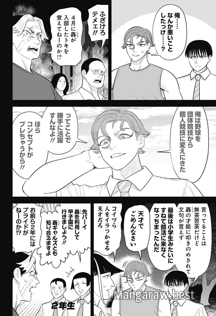 サンキューピッチ 第49話 - Page 14