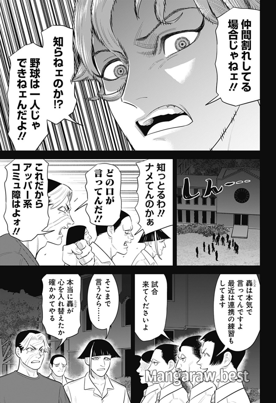 サンキューピッチ 第49話 - Page 15