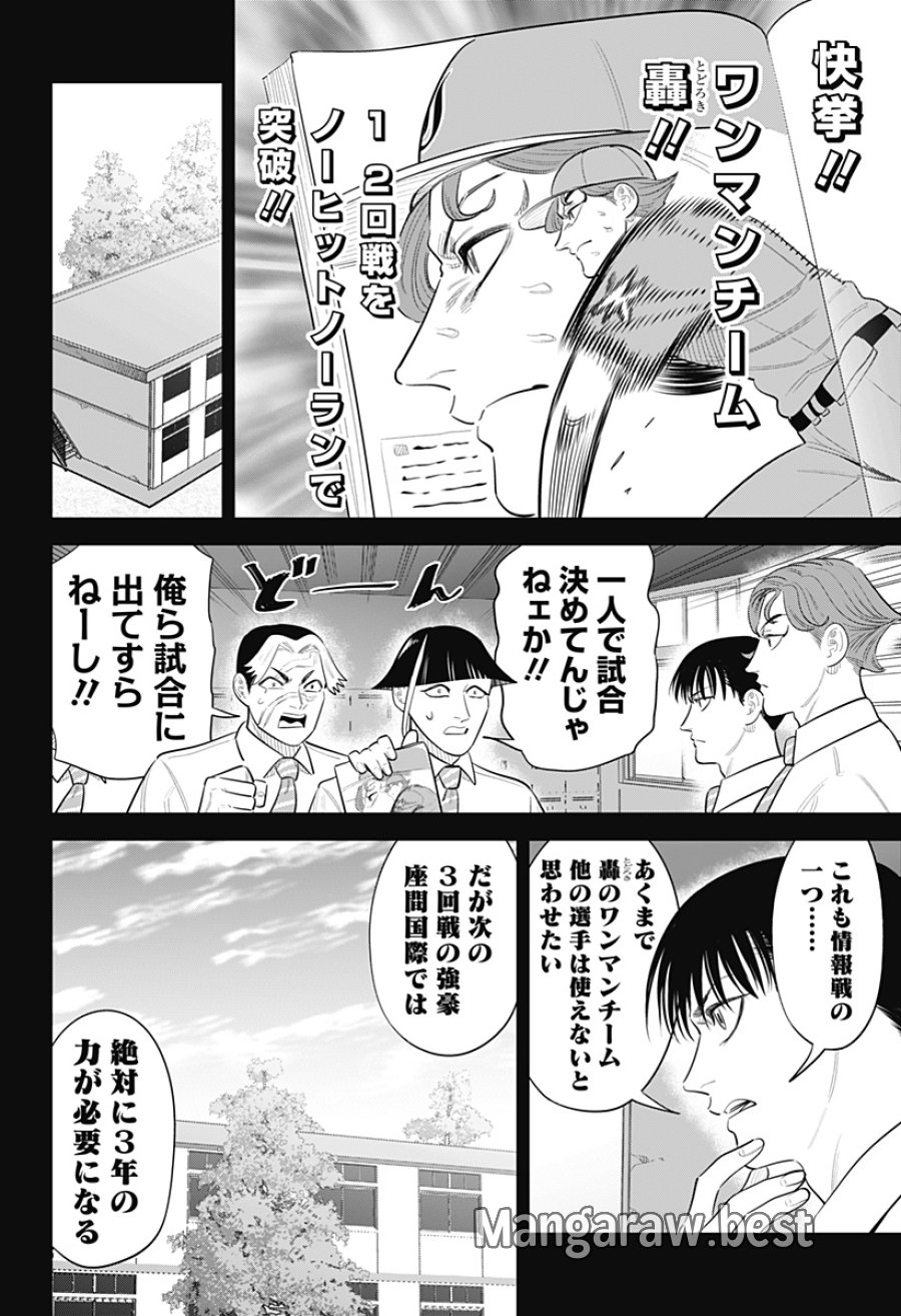 サンキューピッチ 第49話 - Page 16