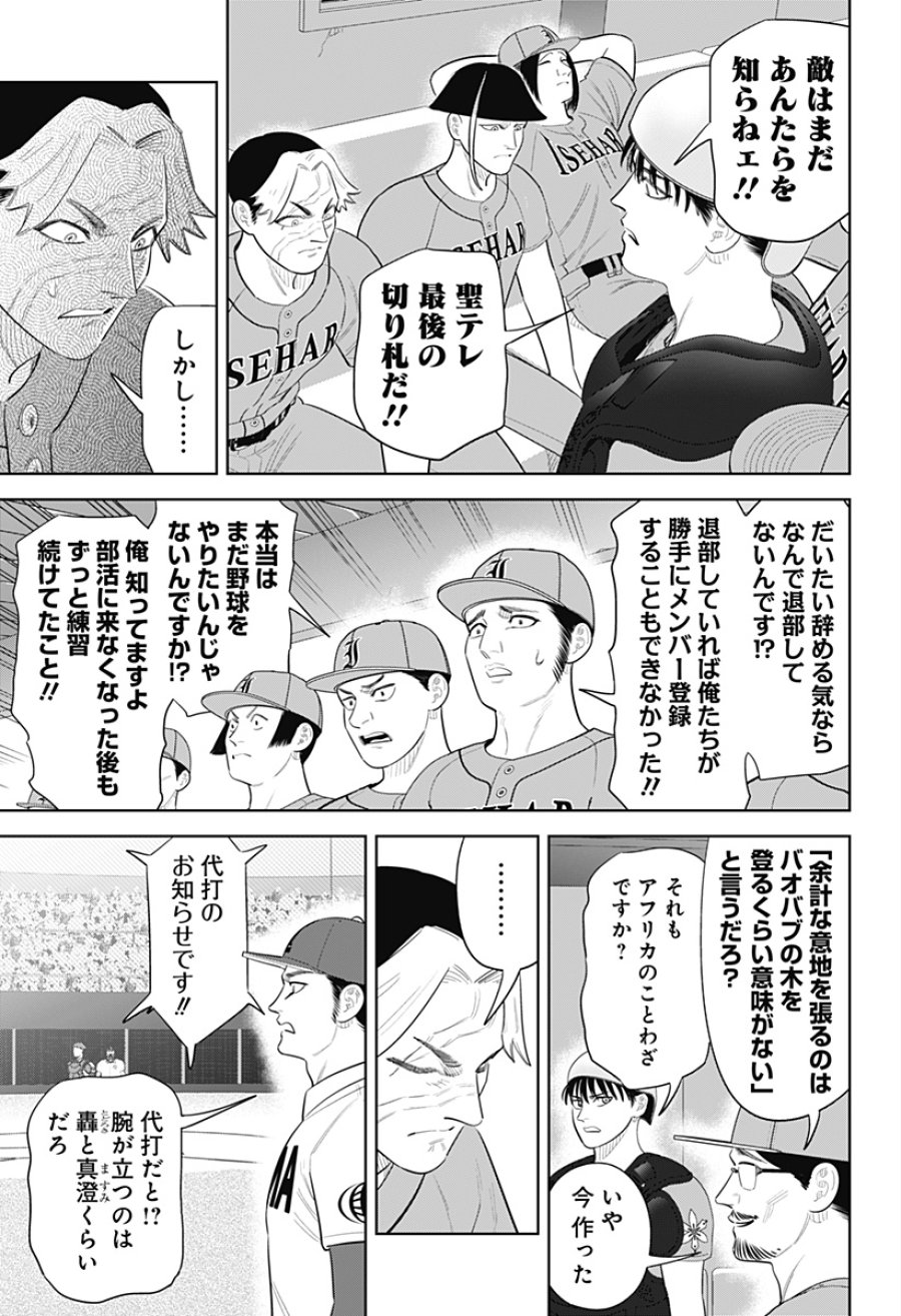 サンキューピッチ 第49話 - Page 17