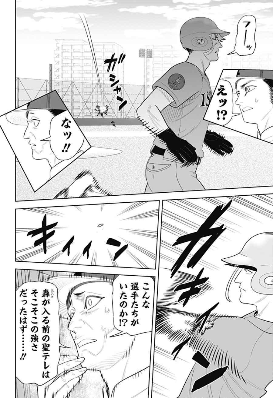 サンキューピッチ 第49話 - Page 18