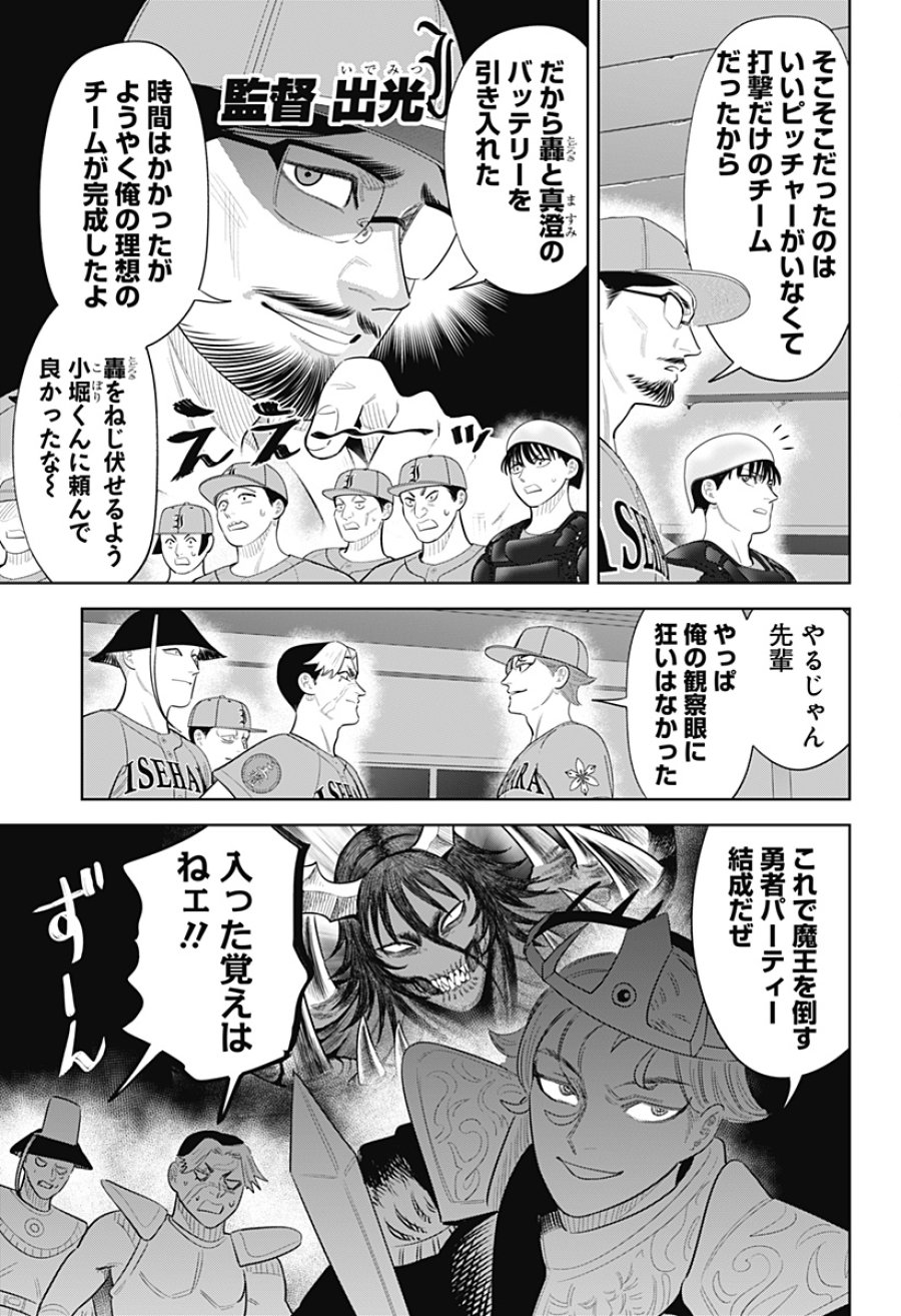 サンキューピッチ 第49話 - Page 19