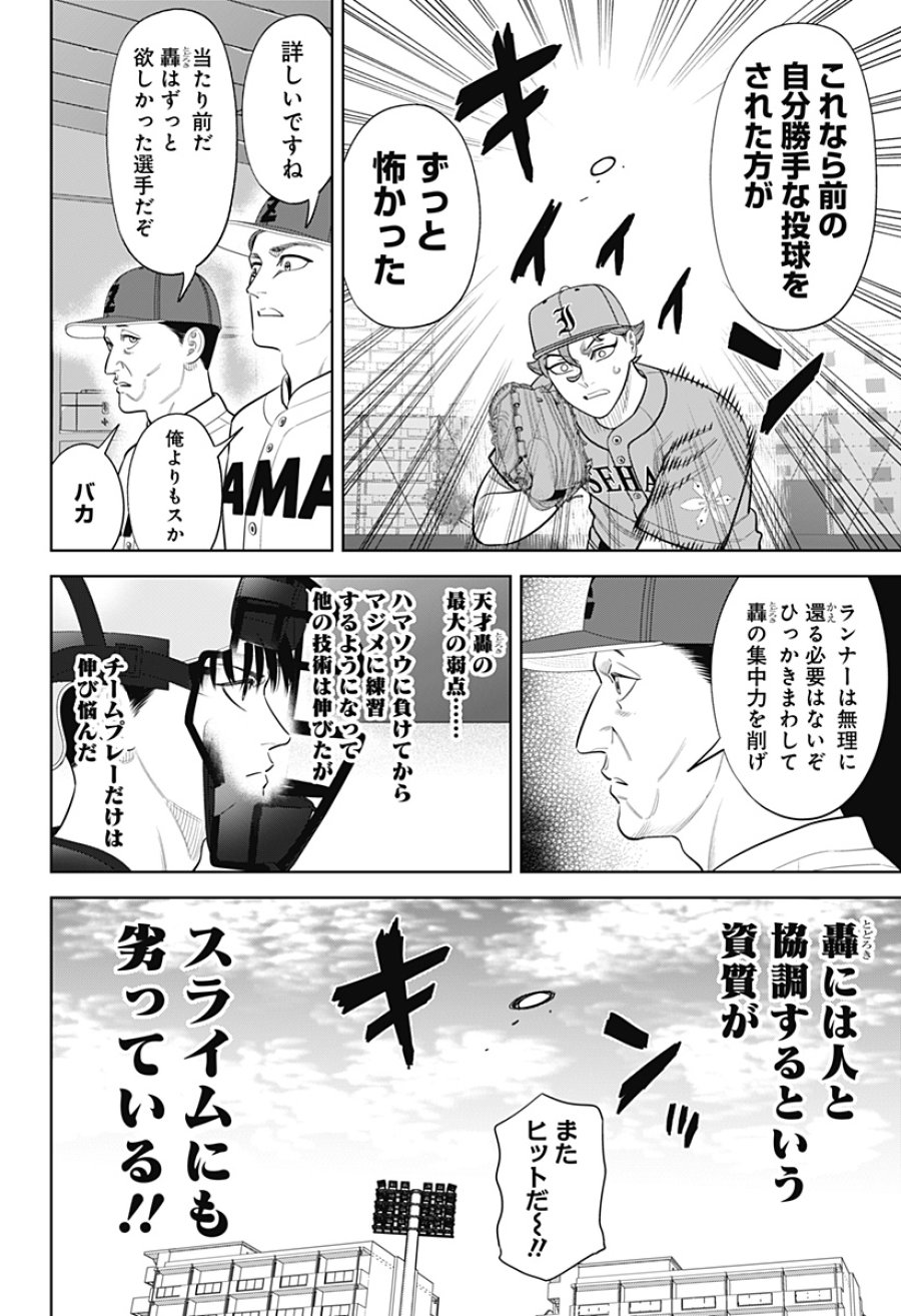 サンキューピッチ 第49話 - Page 2